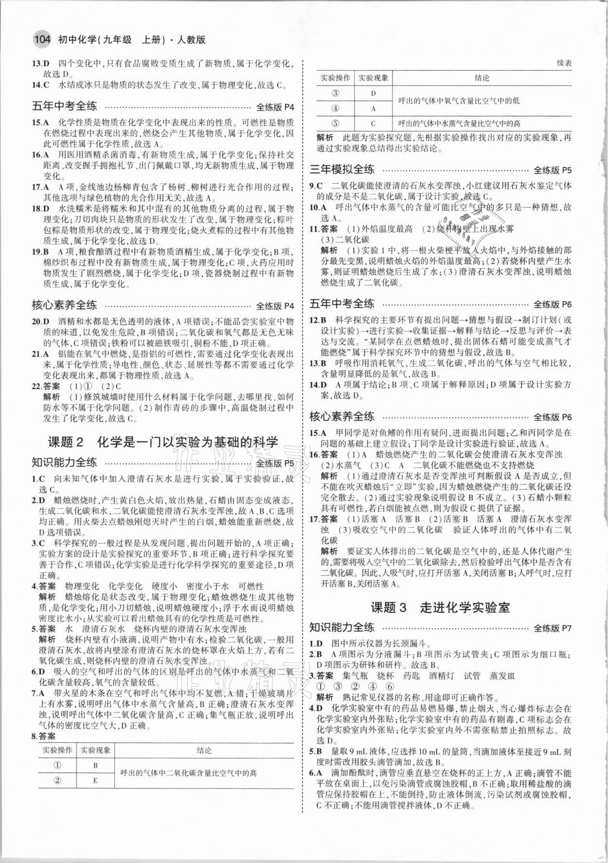 2021年5年中考3年模擬九年級化學(xué)上冊人教版 第2頁