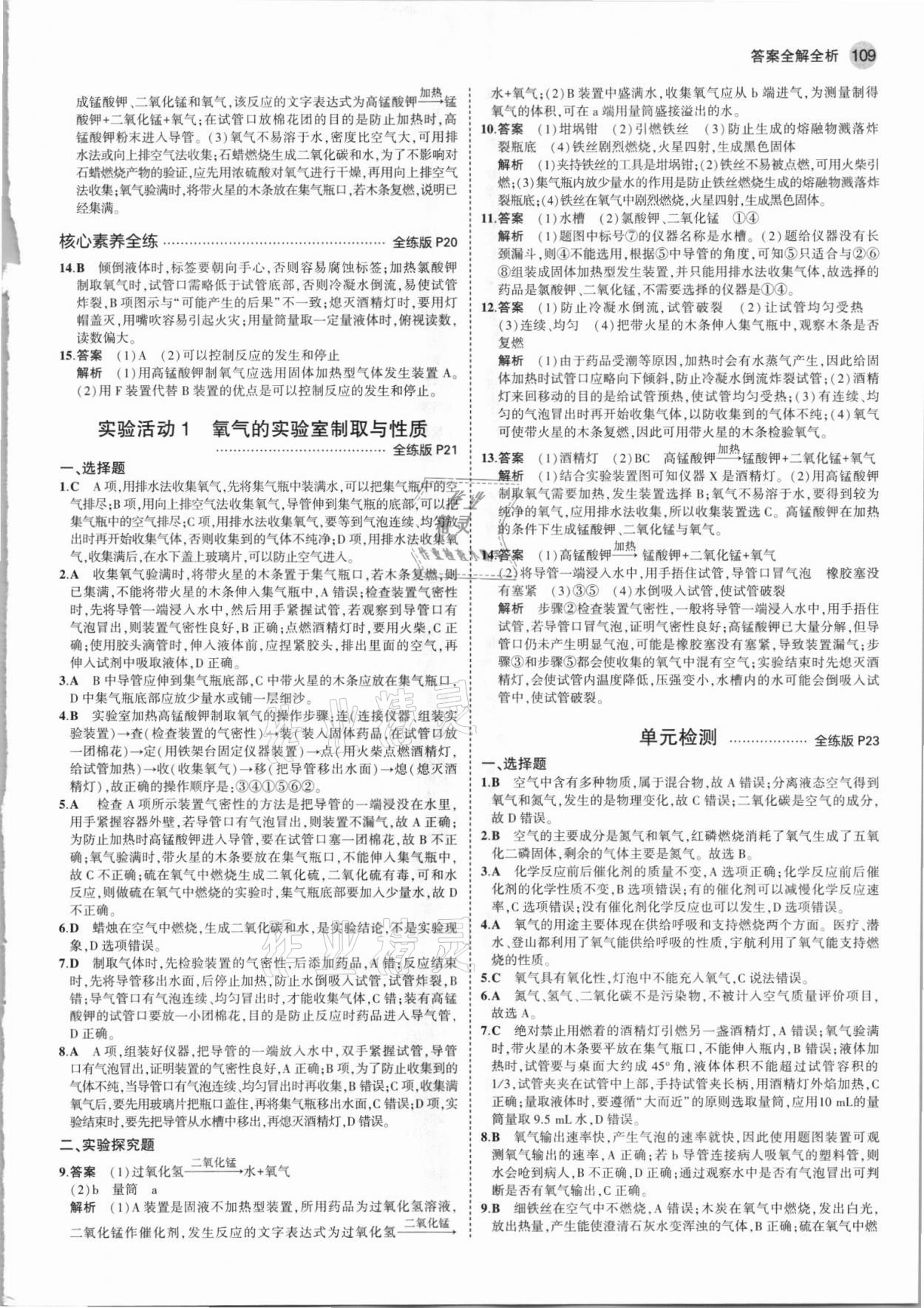 2021年5年中考3年模擬九年級化學(xué)上冊人教版 第7頁