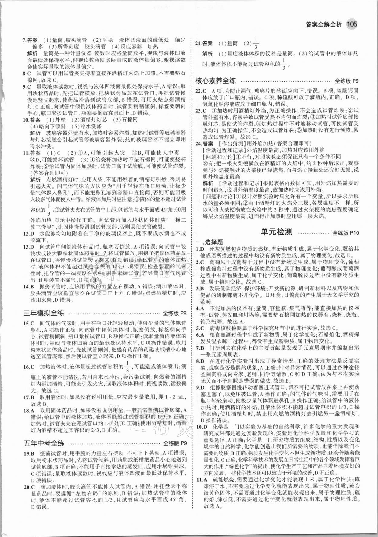 2021年5年中考3年模擬九年級(jí)化學(xué)上冊(cè)人教版 第3頁(yè)