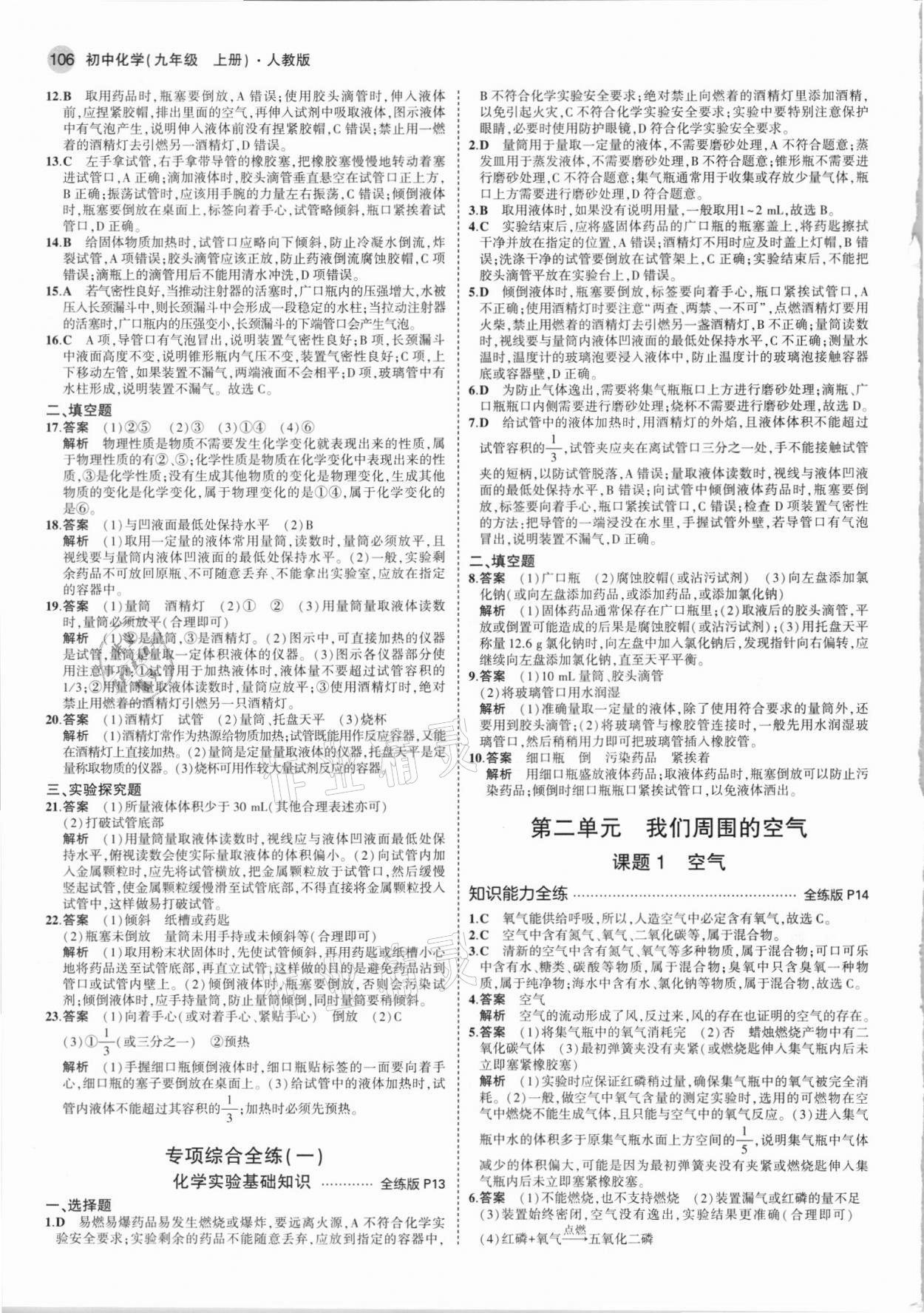 2021年5年中考3年模擬九年級化學(xué)上冊人教版 第4頁