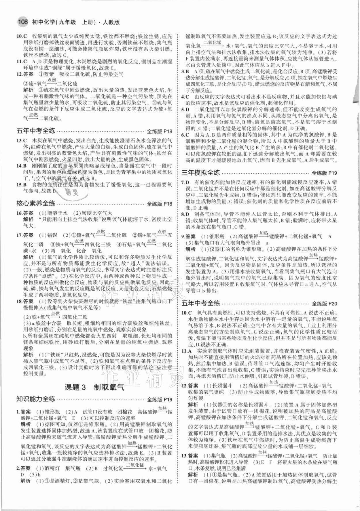 2021年5年中考3年模擬九年級化學(xué)上冊人教版 第6頁