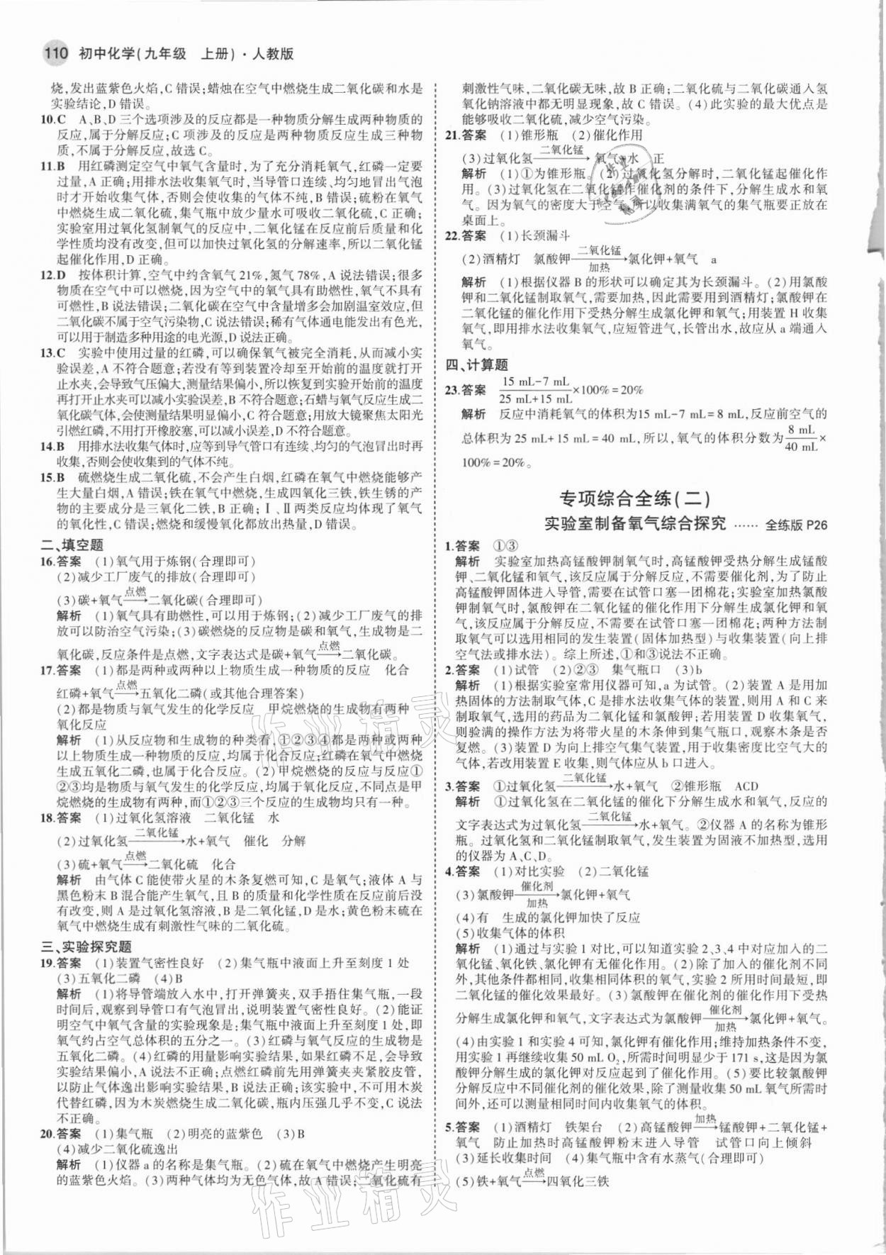 2021年5年中考3年模擬九年級化學(xué)上冊人教版 第8頁