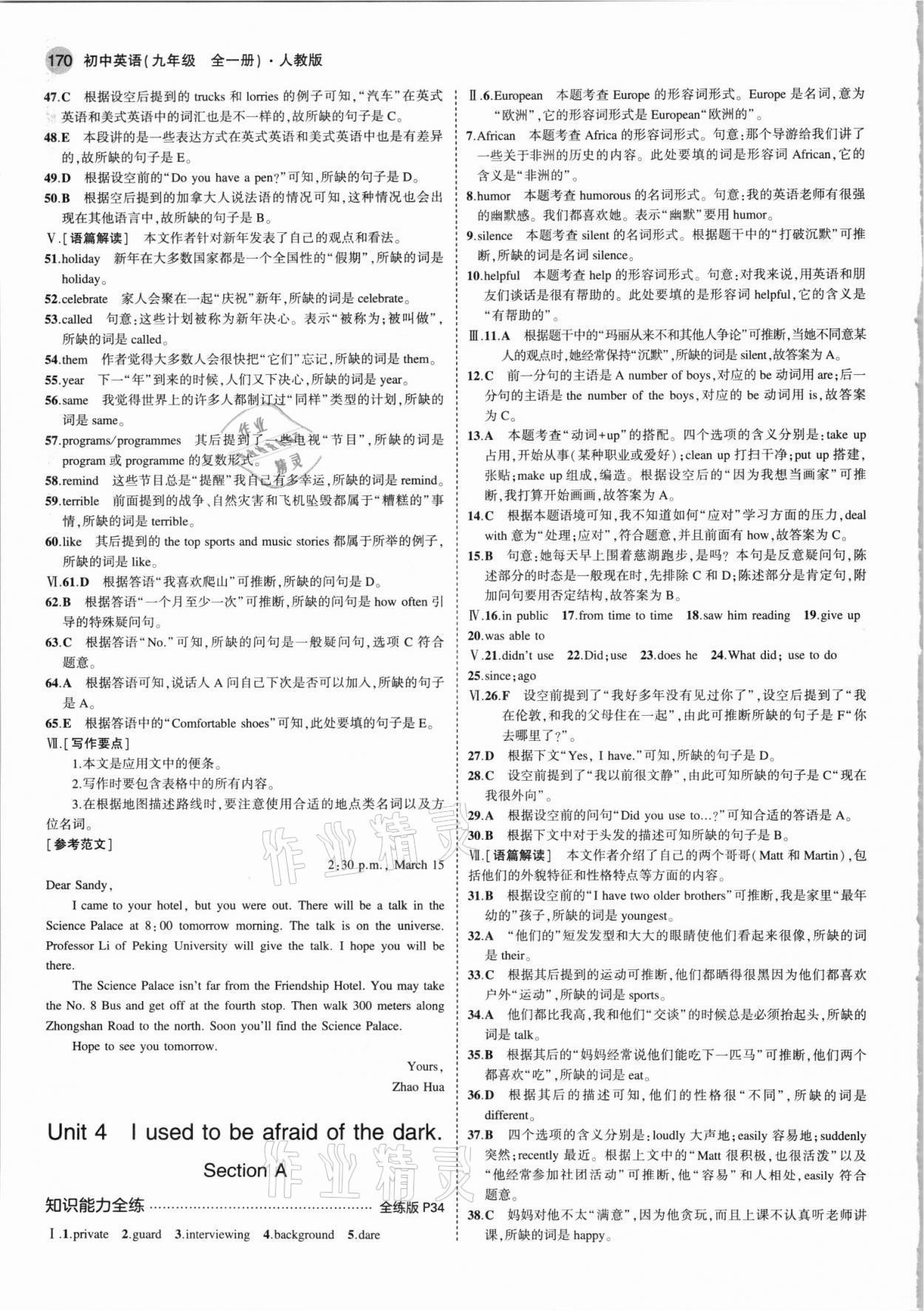 2021年5年中考3年模擬九年級(jí)英語(yǔ)全一冊(cè)人教版 第12頁(yè)