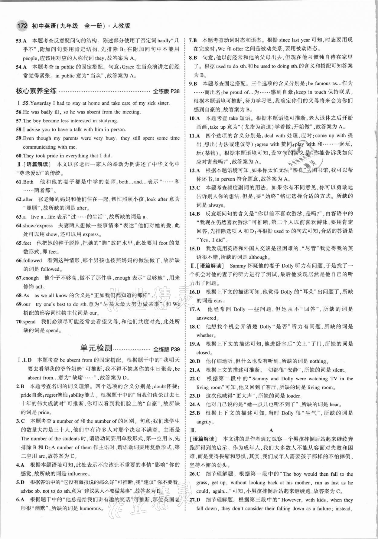 2021年5年中考3年模擬九年級(jí)英語(yǔ)全一冊(cè)人教版 第14頁(yè)