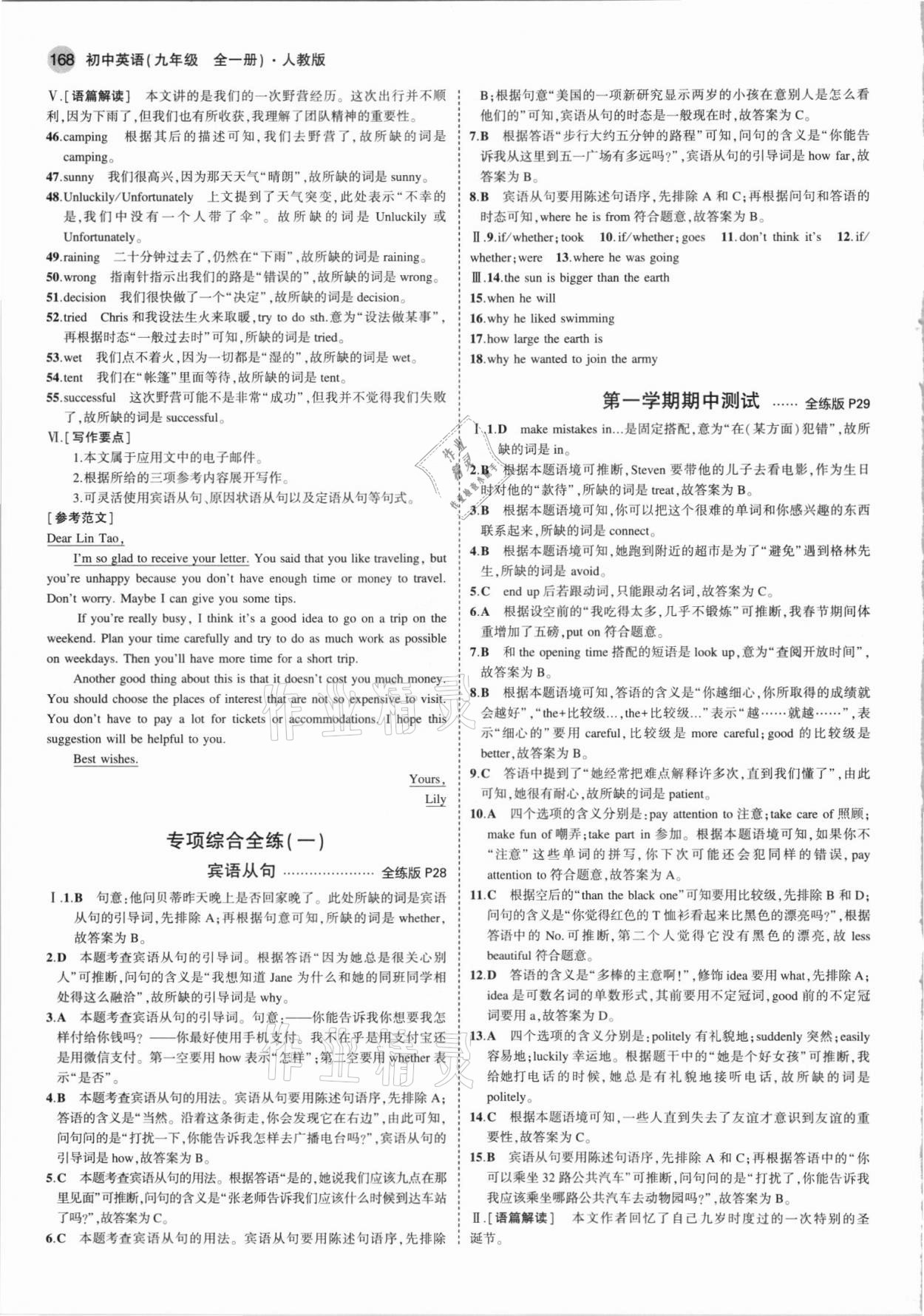 2021年5年中考3年模擬九年級(jí)英語(yǔ)全一冊(cè)人教版 第10頁(yè)