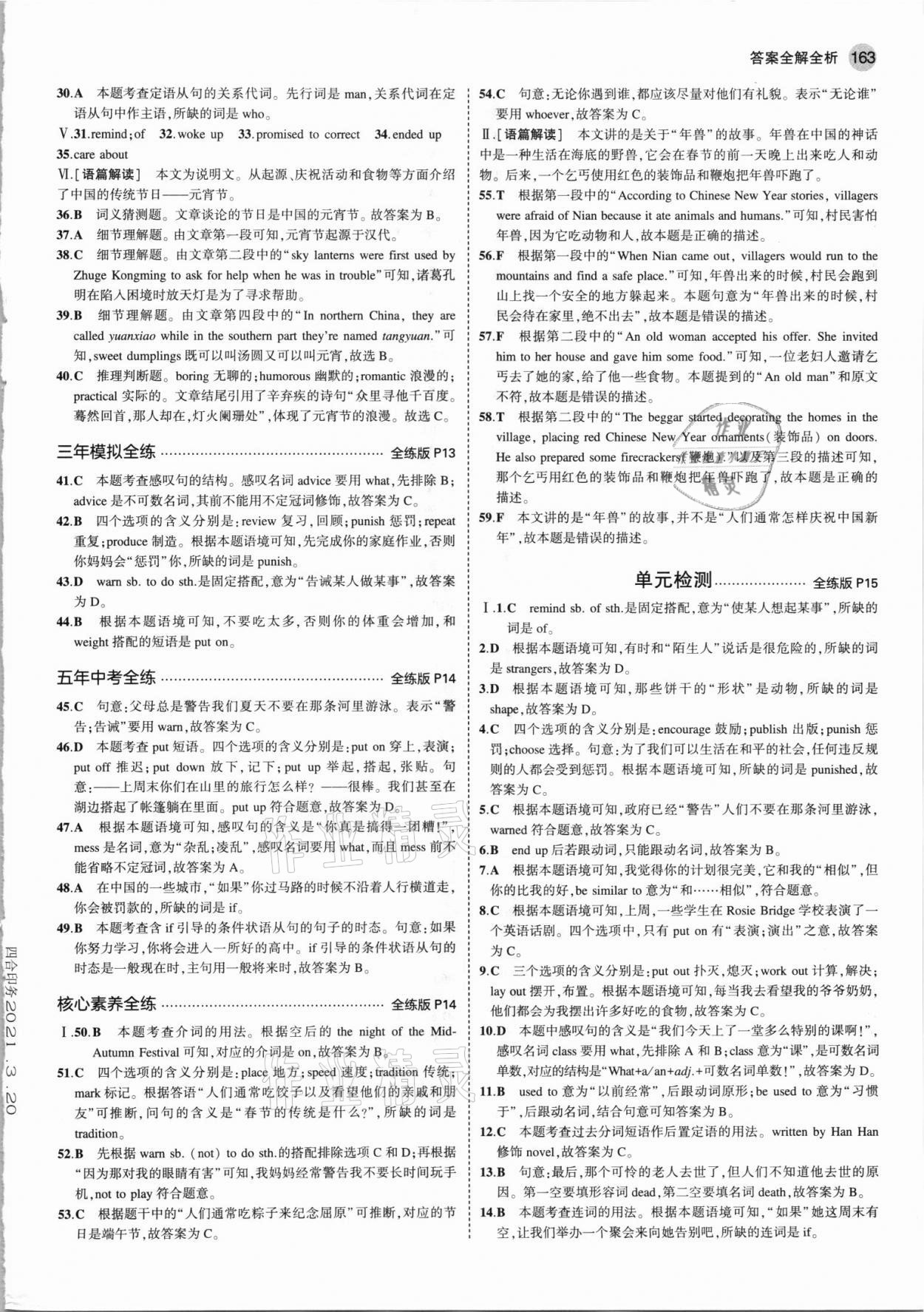 2021年5年中考3年模擬九年級(jí)英語(yǔ)全一冊(cè)人教版 第5頁(yè)