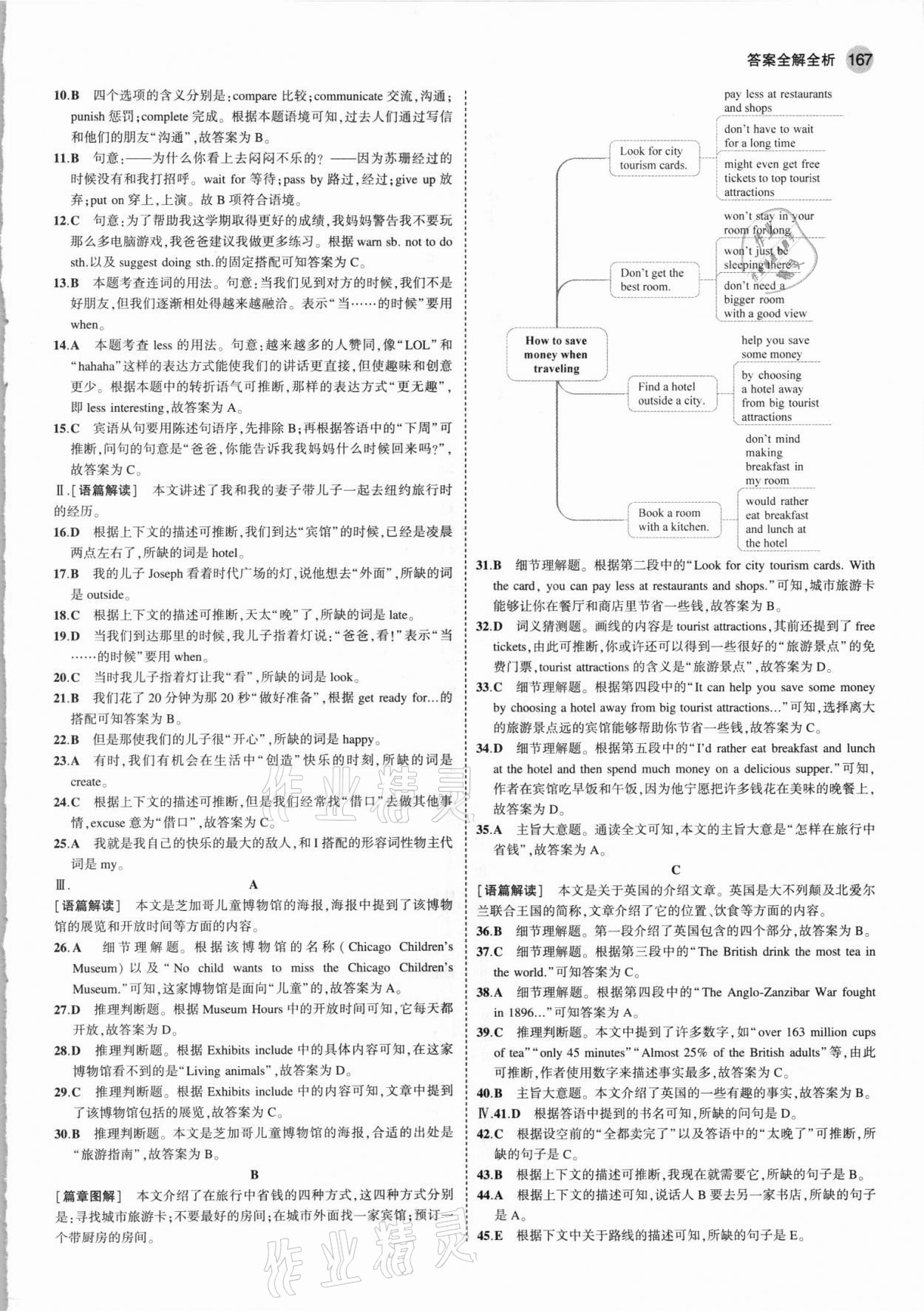 2021年5年中考3年模擬九年級英語全一冊人教版 第9頁