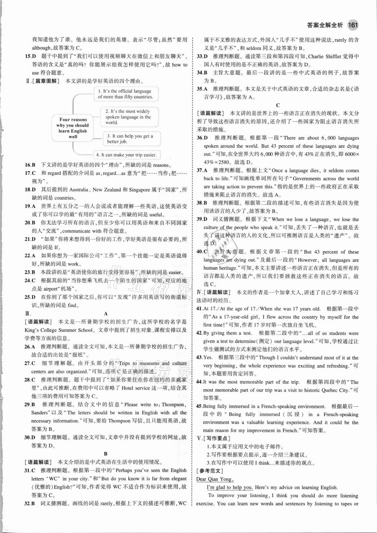 2021年5年中考3年模擬九年級英語全一冊人教版 第3頁