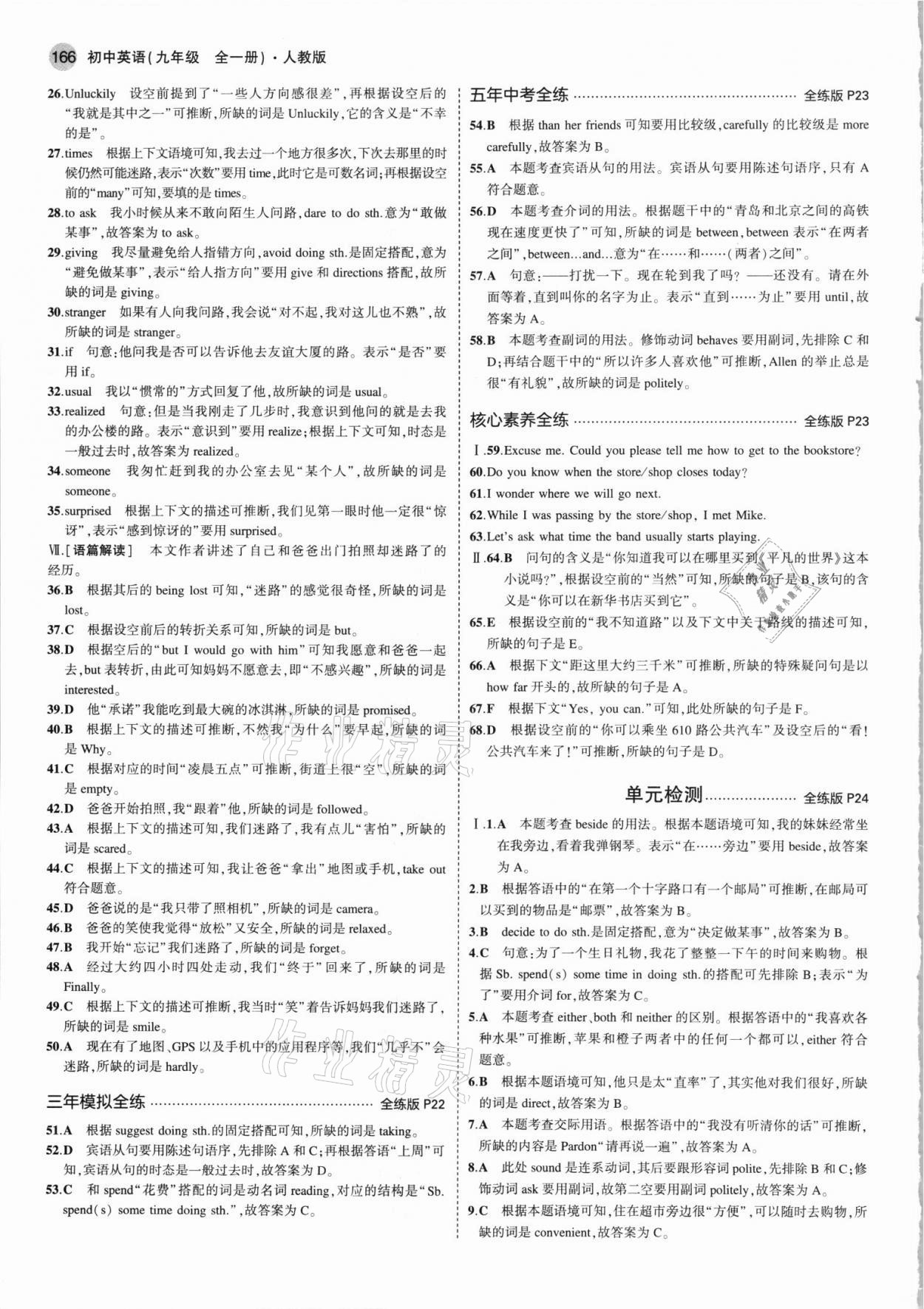 2021年5年中考3年模擬九年級(jí)英語(yǔ)全一冊(cè)人教版 第8頁(yè)