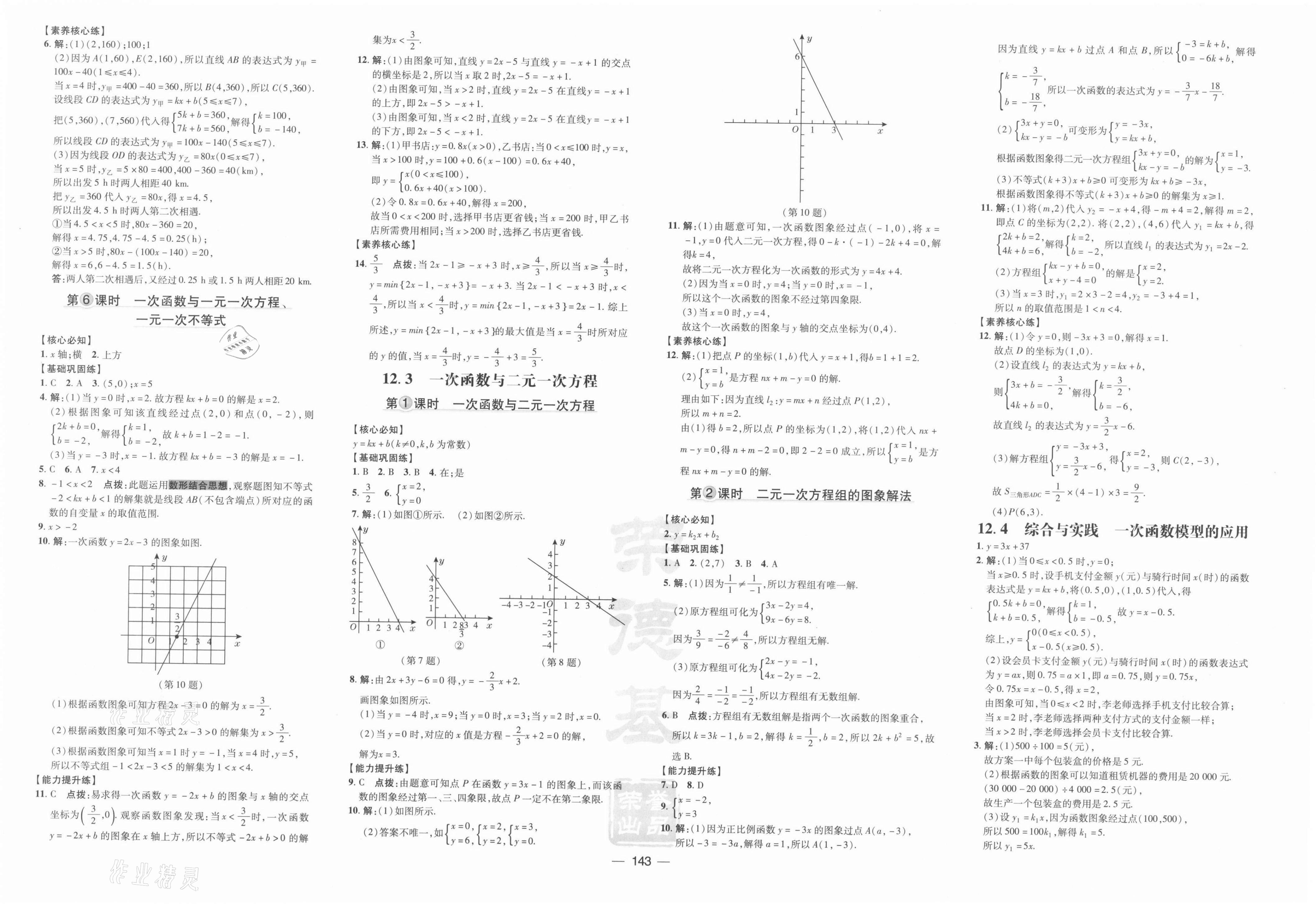 2021年點(diǎn)撥訓(xùn)練八年級(jí)數(shù)學(xué)上冊(cè)滬科版 參考答案第5頁(yè)