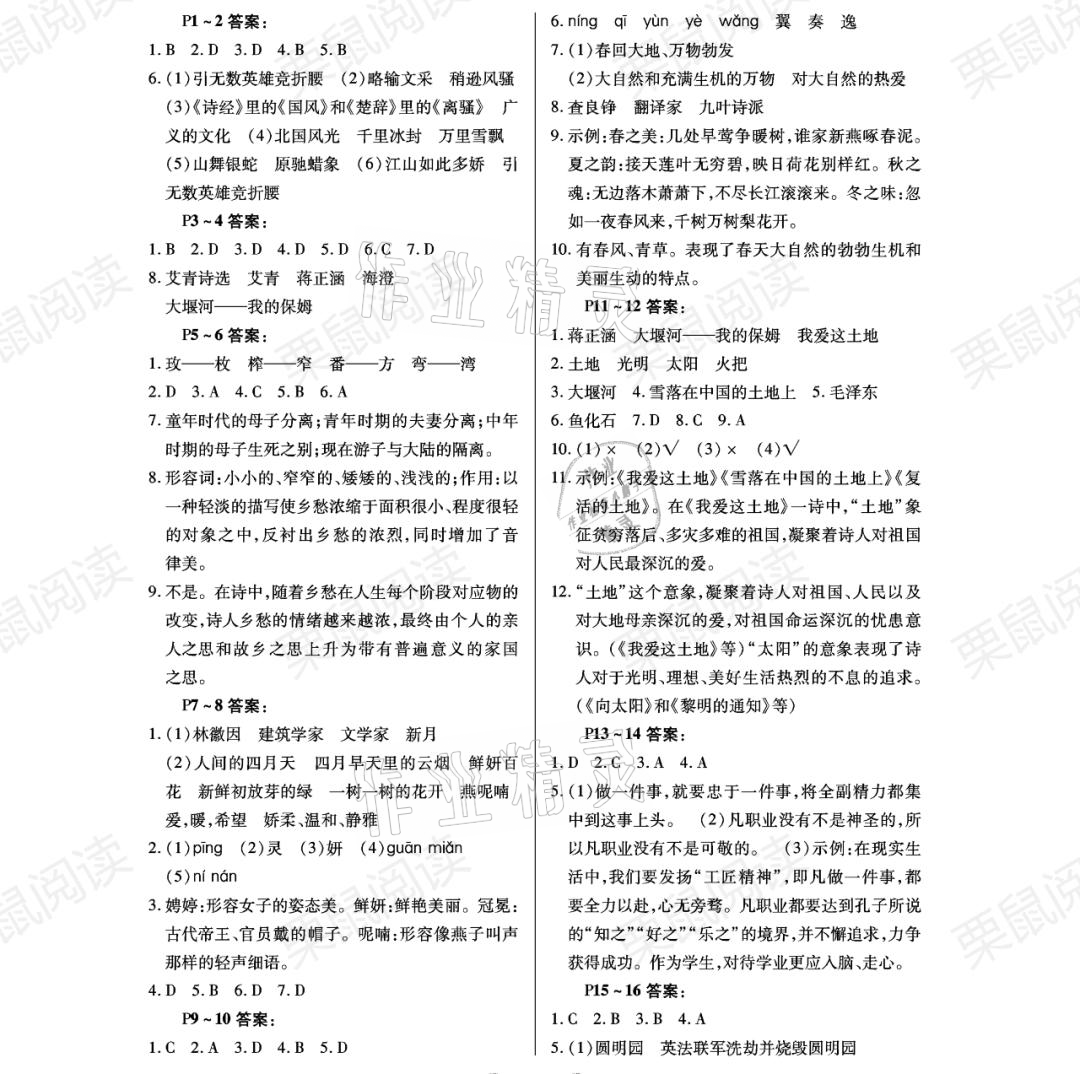 2021年暑假Happy假日八年級語文通用版 參考答案第1頁