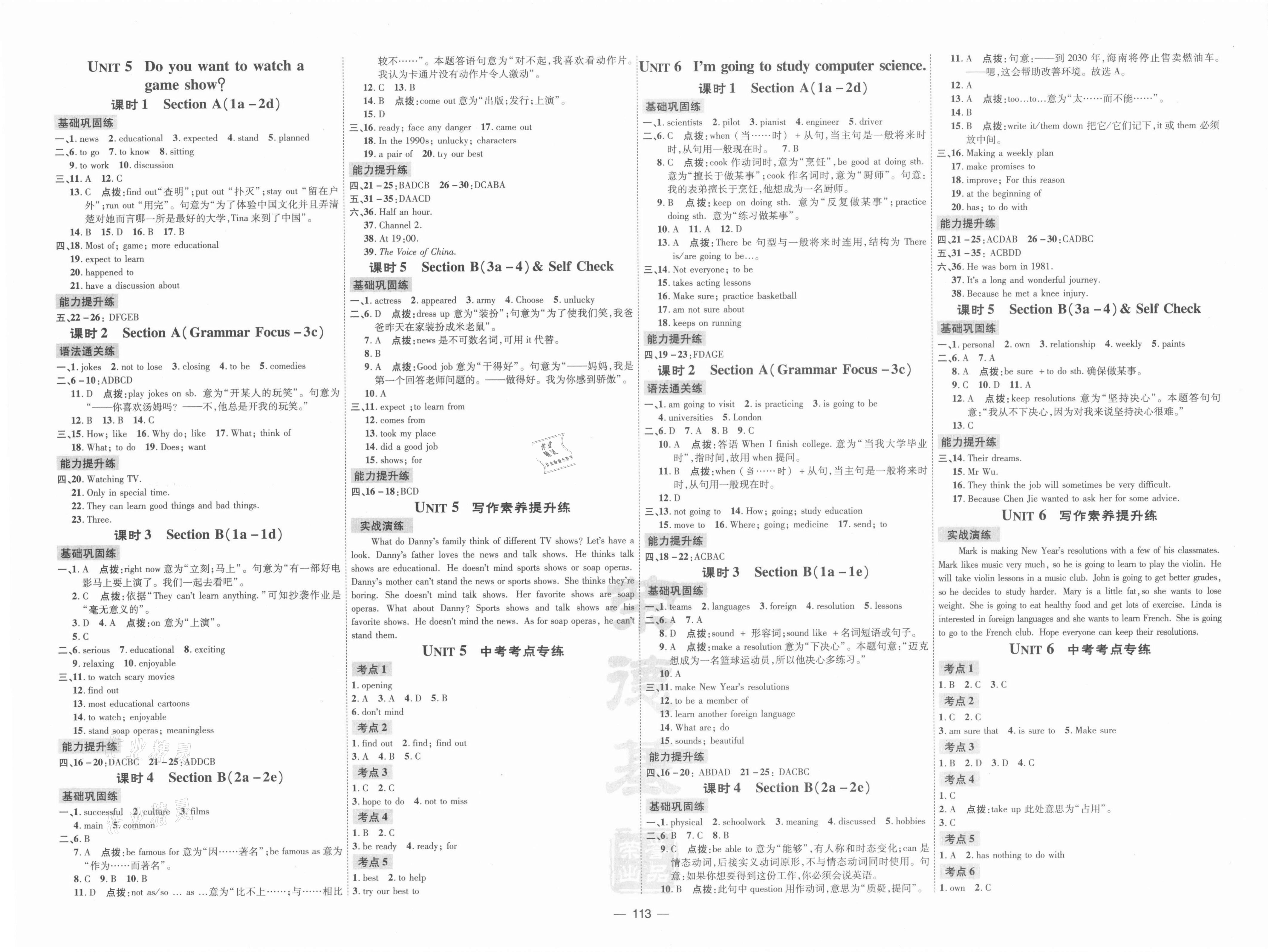 2021年點撥訓練八年級英語上冊人教版安徽專版 參考答案第3頁