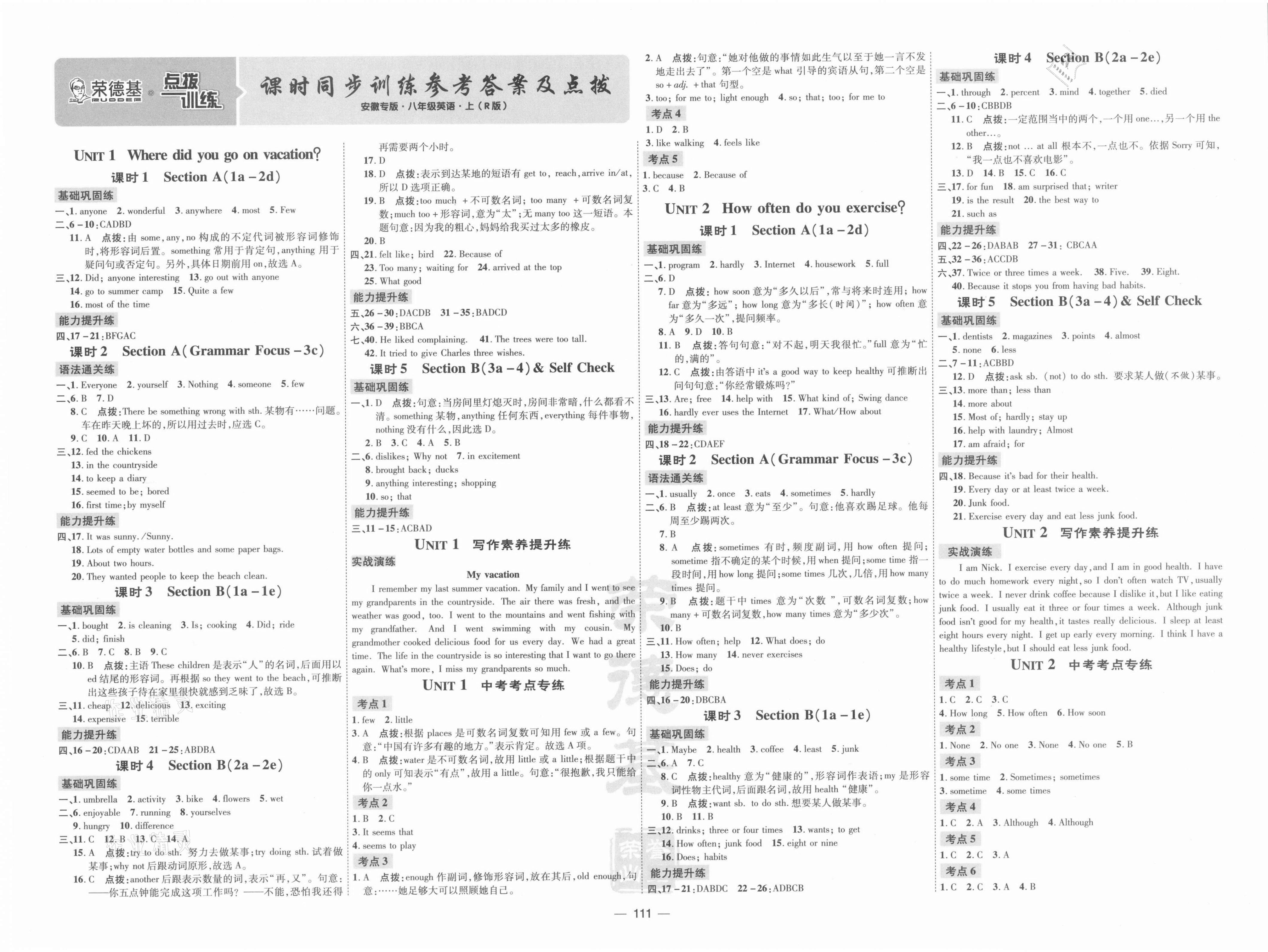 2021年點(diǎn)撥訓(xùn)練八年級(jí)英語上冊(cè)人教版安徽專版 參考答案第1頁