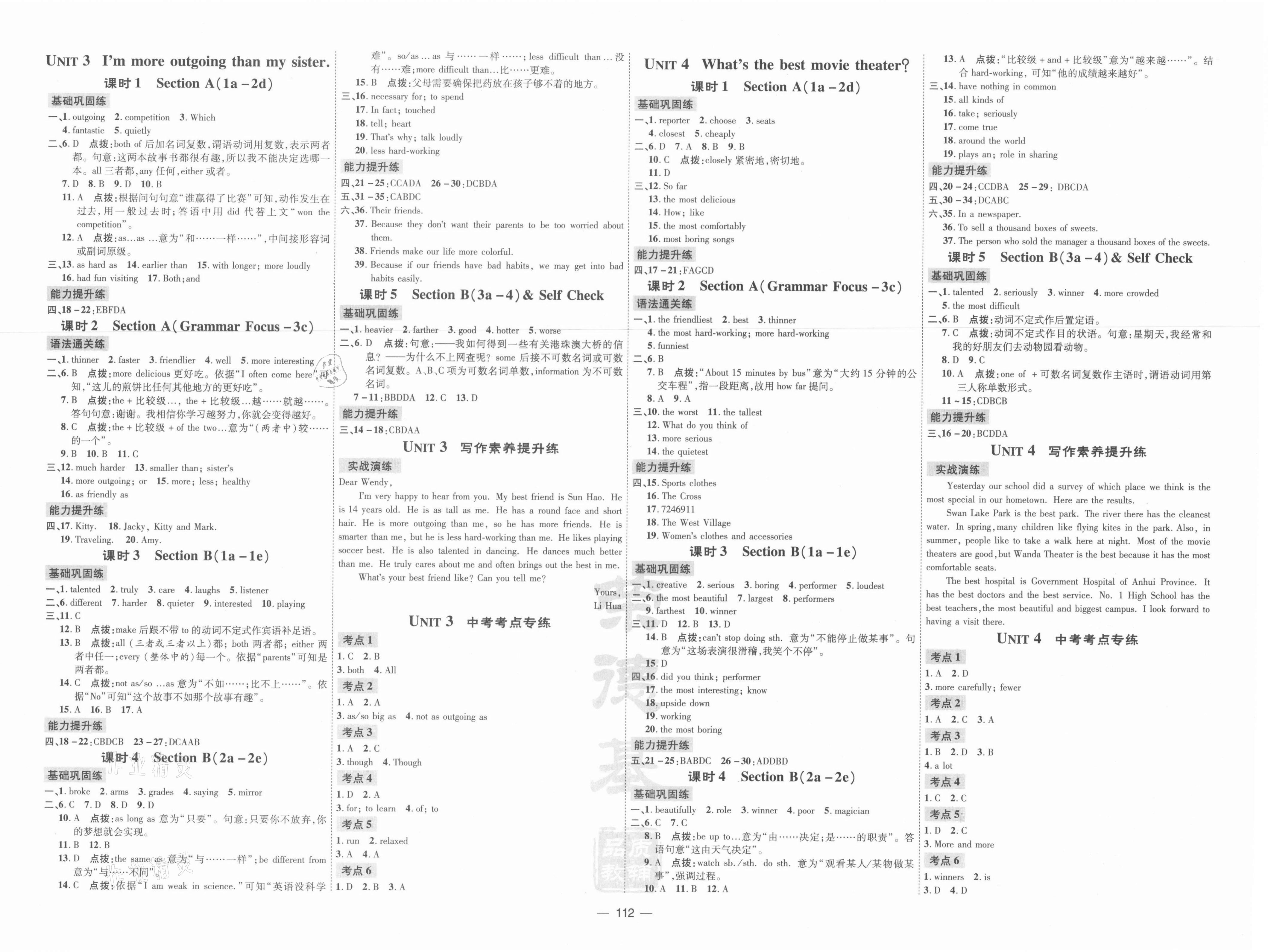 2021年點(diǎn)撥訓(xùn)練八年級(jí)英語(yǔ)上冊(cè)人教版安徽專版 參考答案第2頁(yè)