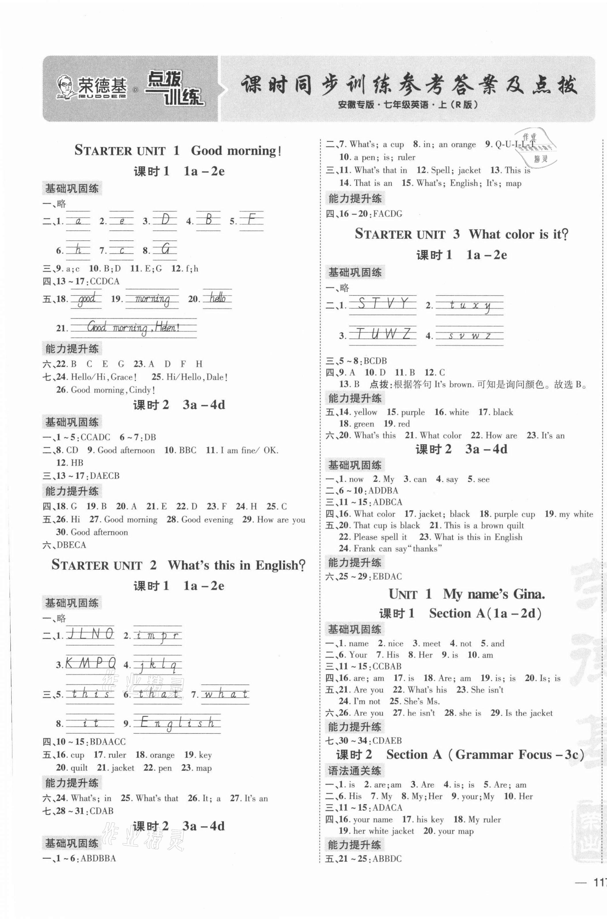 2021年點撥訓(xùn)練七年級英語上冊人教版安徽專版 第1頁