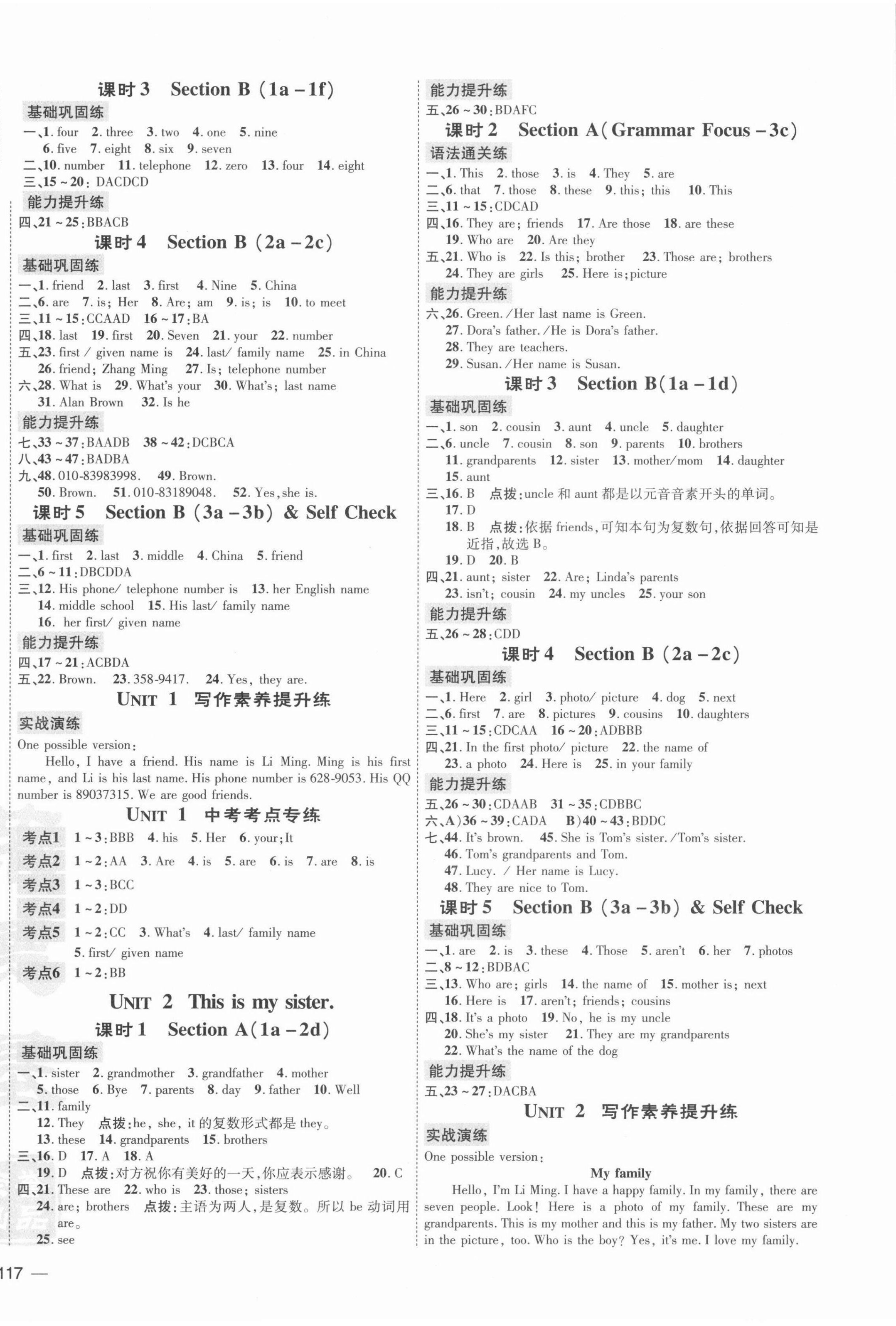 2021年點撥訓(xùn)練七年級英語上冊人教版安徽專版 第2頁