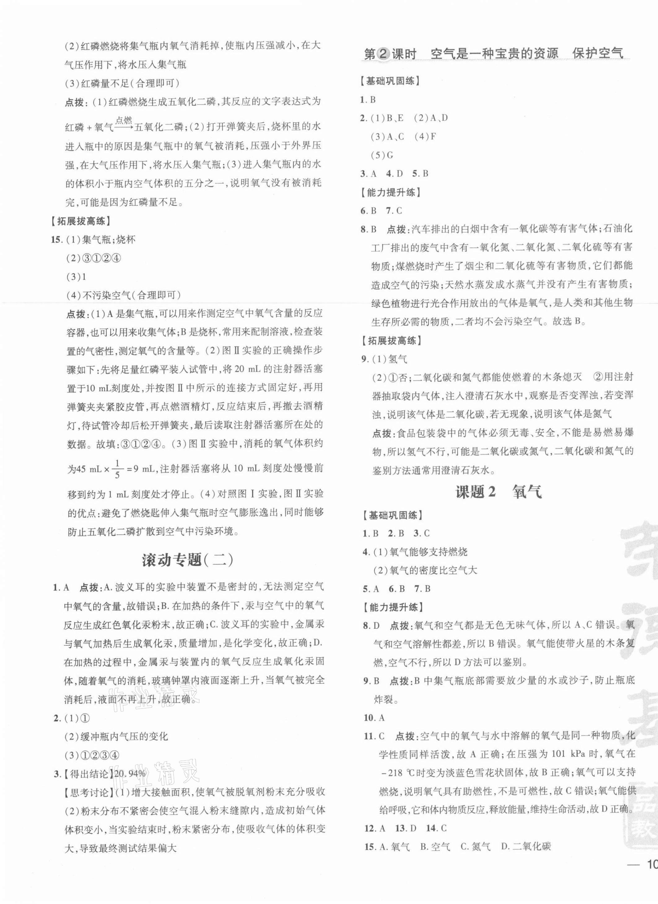 2021年點(diǎn)撥訓(xùn)練九年級(jí)化學(xué)上冊(cè)人教版安徽專版 參考答案第3頁(yè)