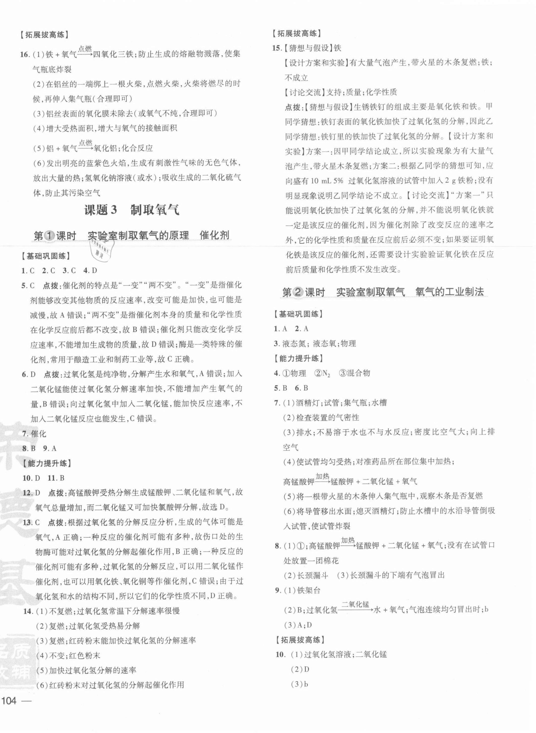 2021年點(diǎn)撥訓(xùn)練九年級(jí)化學(xué)上冊(cè)人教版安徽專版 參考答案第4頁