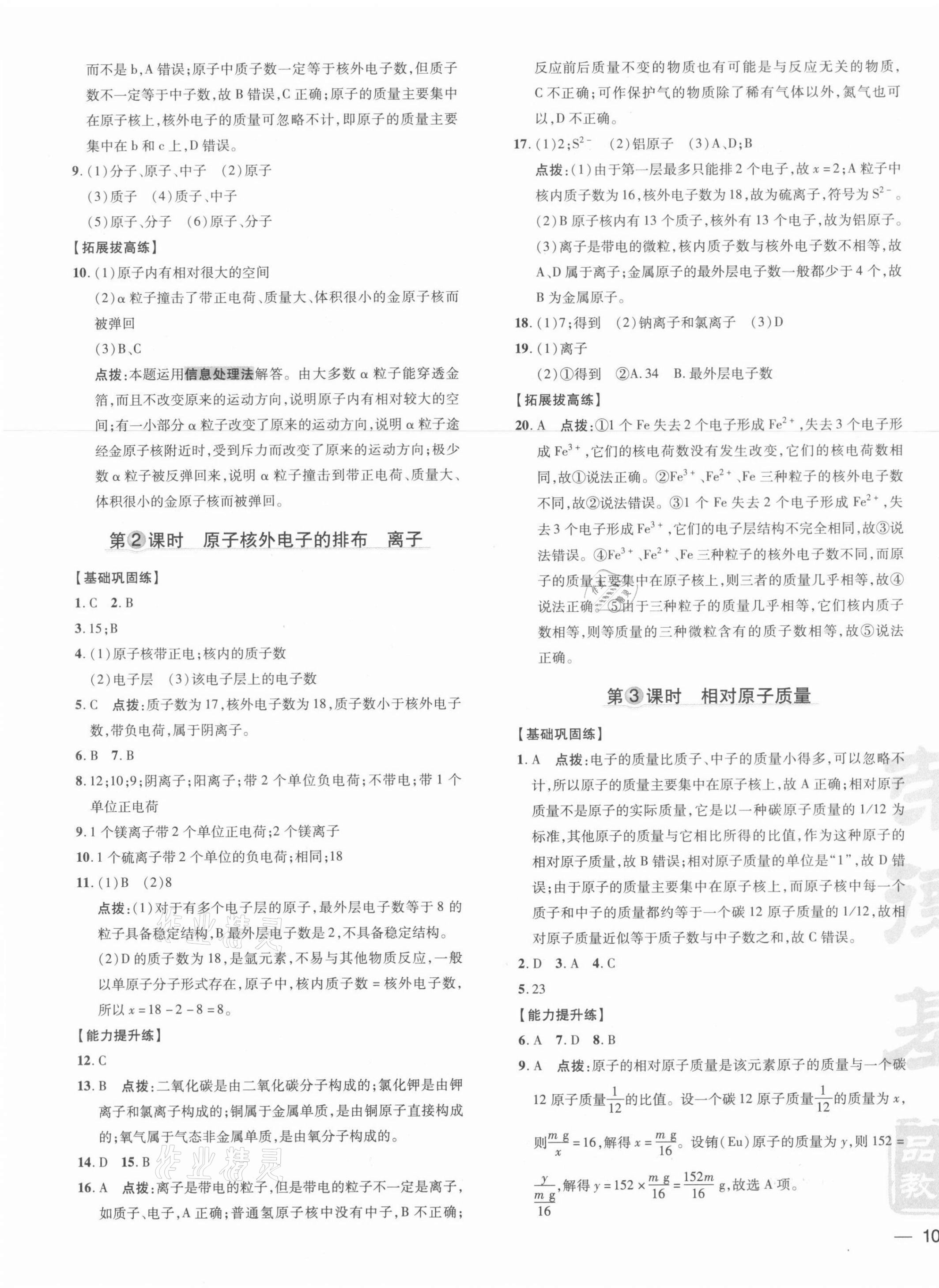 2021年點(diǎn)撥訓(xùn)練九年級化學(xué)上冊人教版安徽專版 參考答案第7頁