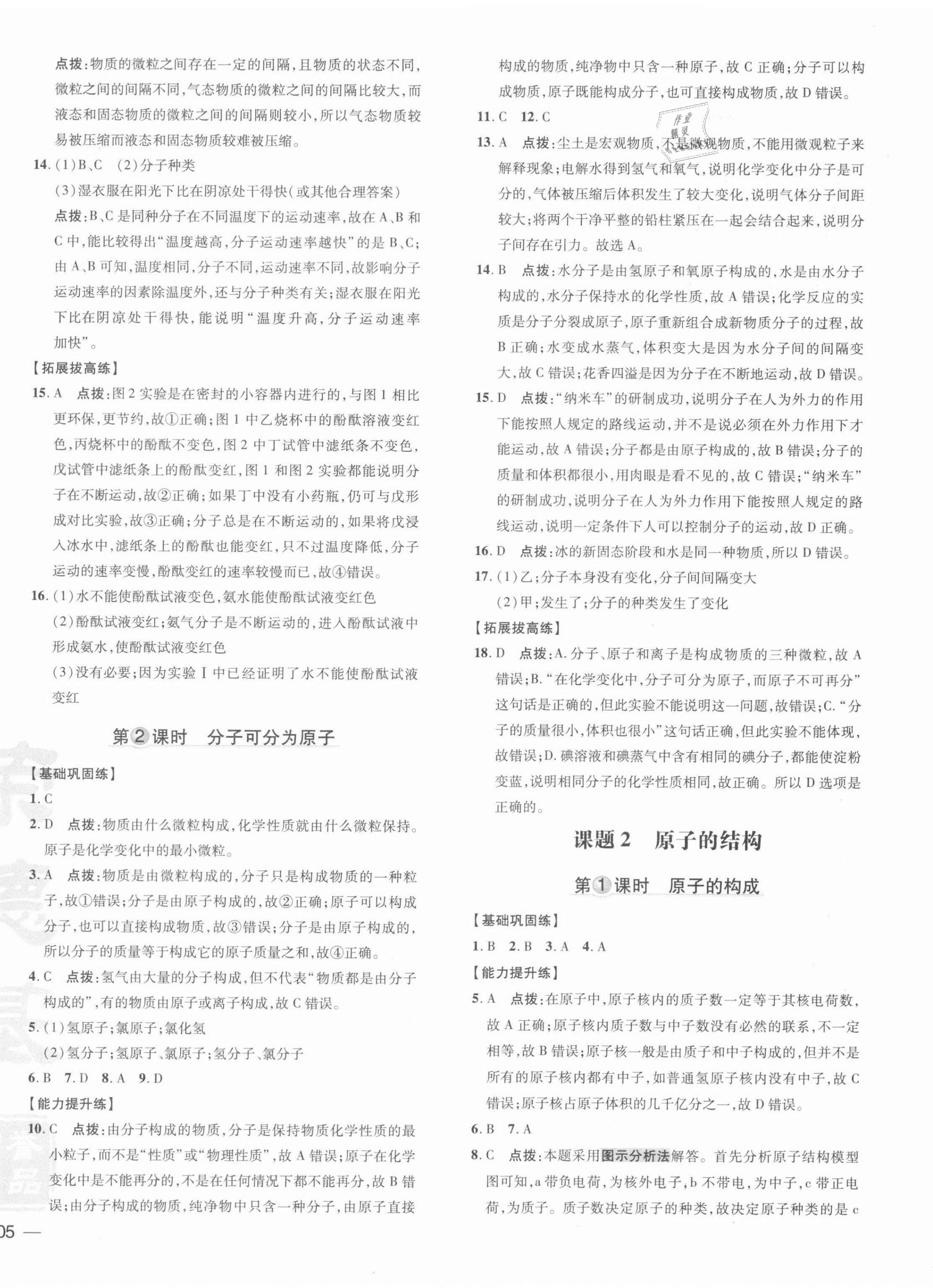 2021年點(diǎn)撥訓(xùn)練九年級化學(xué)上冊人教版安徽專版 參考答案第6頁