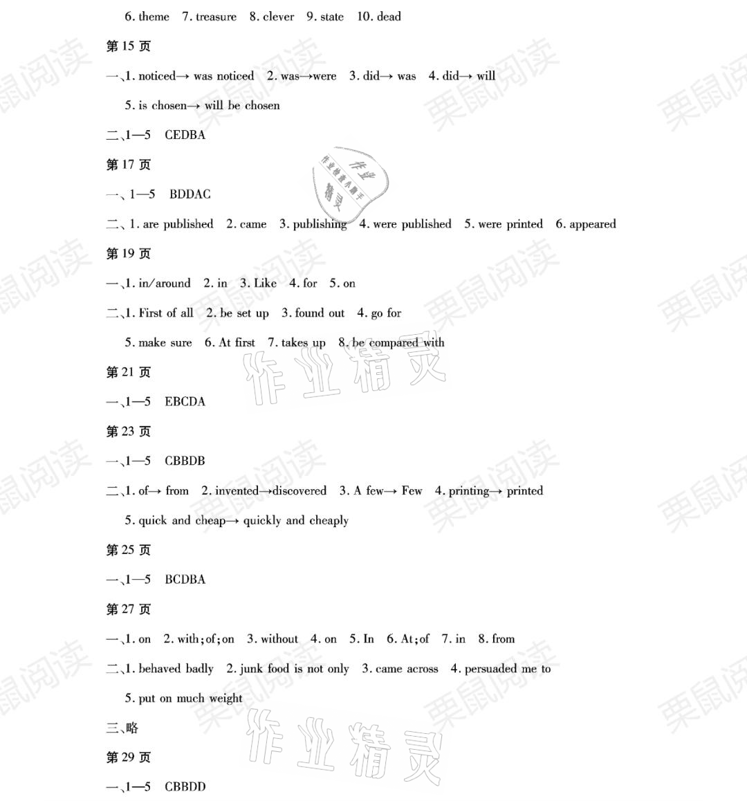 2021年暑假Happy假日八年級英語通用版 參考答案第2頁