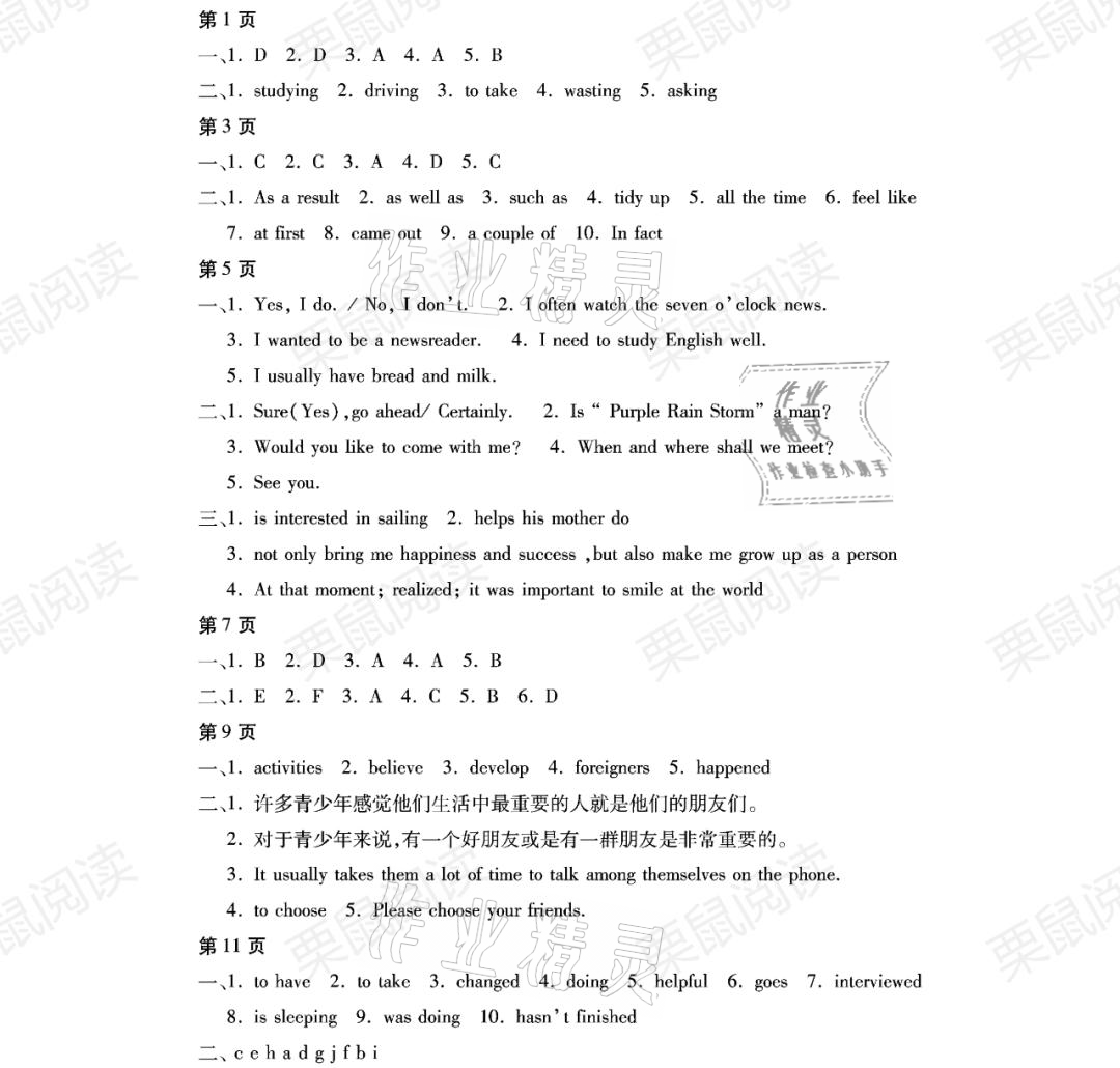 2021年暑假Happy假日八年级英语林甸专用 参考答案第1页