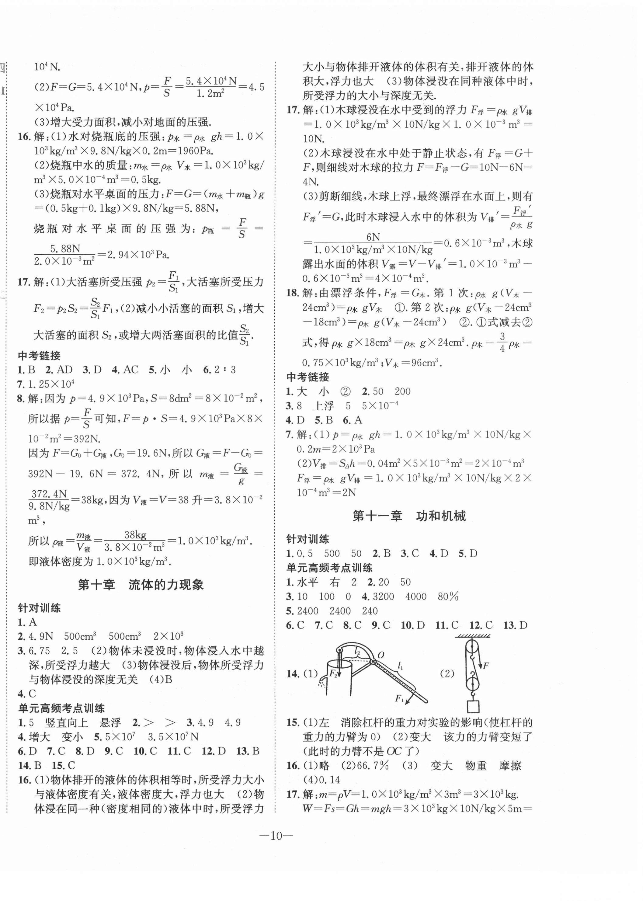 2021年假期总动员年度系统复习八年级物理下册教科版四川师范大学出版社 第2页