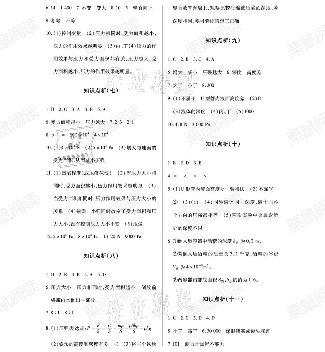 2021年暑假Happy假日八年级物理通用版 参考答案第2页