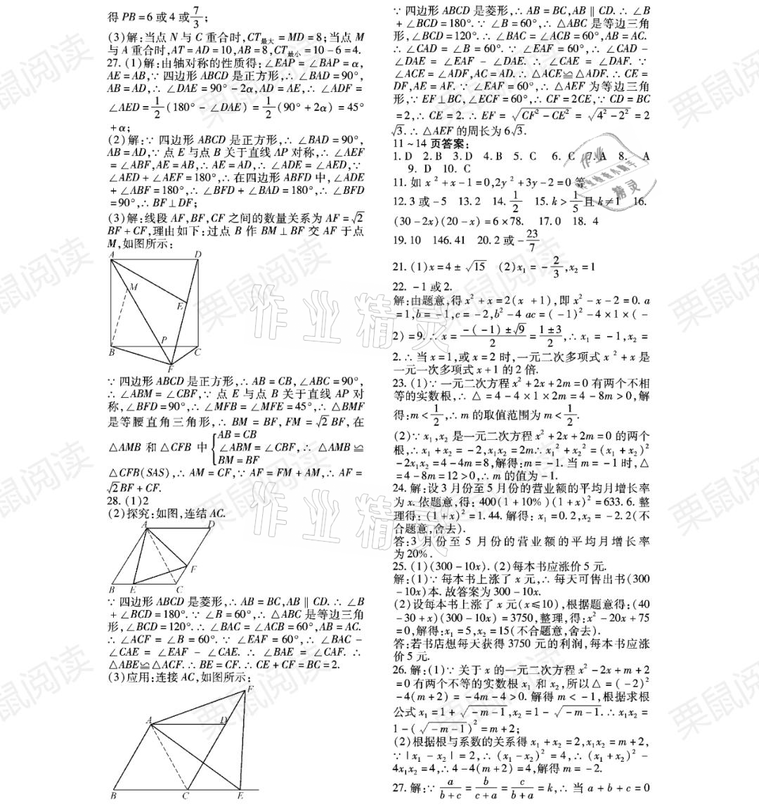 2021年暑假Happy假日八年級(jí)數(shù)學(xué)通用版 參考答案第2頁(yè)