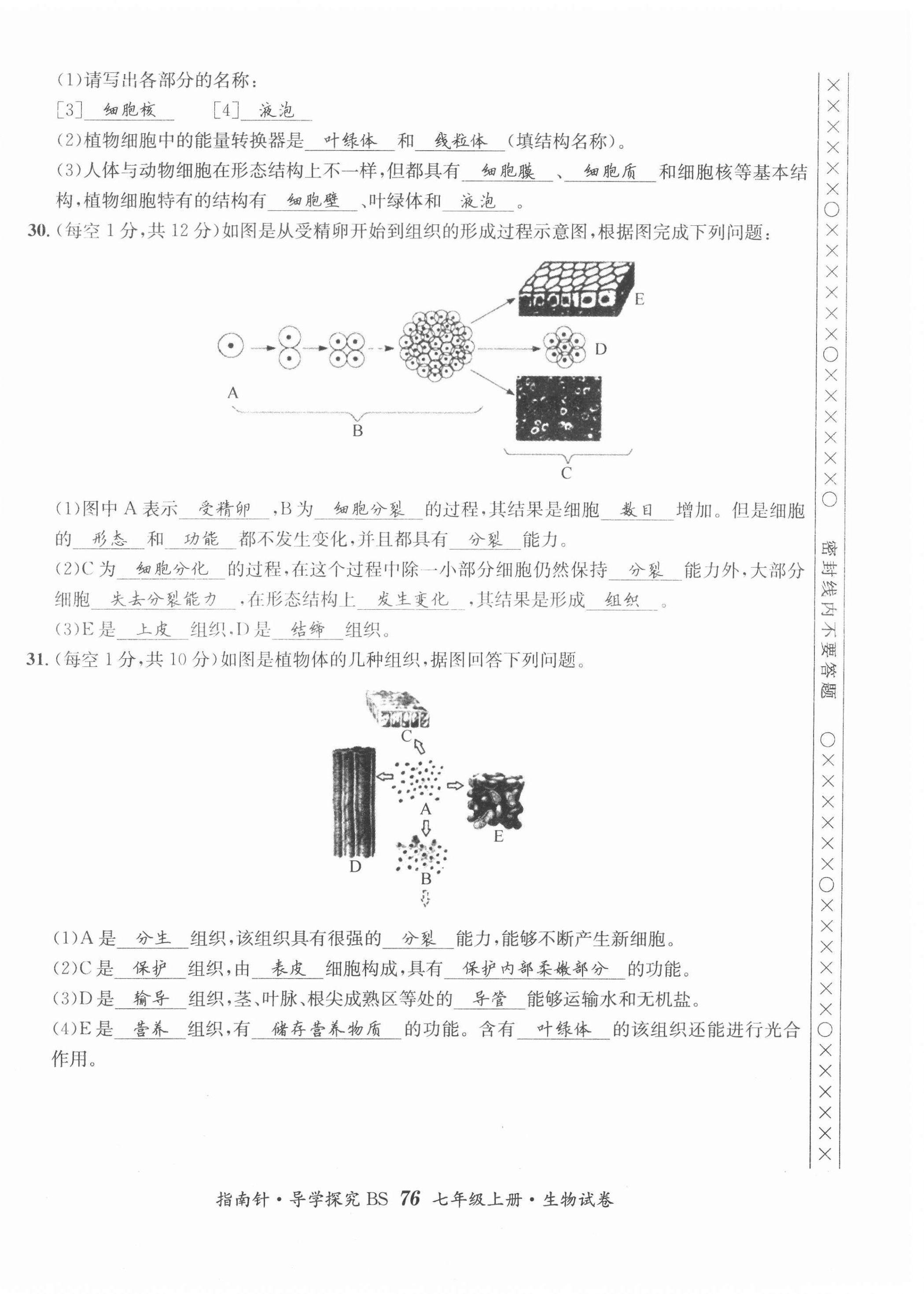 2021年课堂优化指南针导学探究七年级生物上册北师大版 第8页