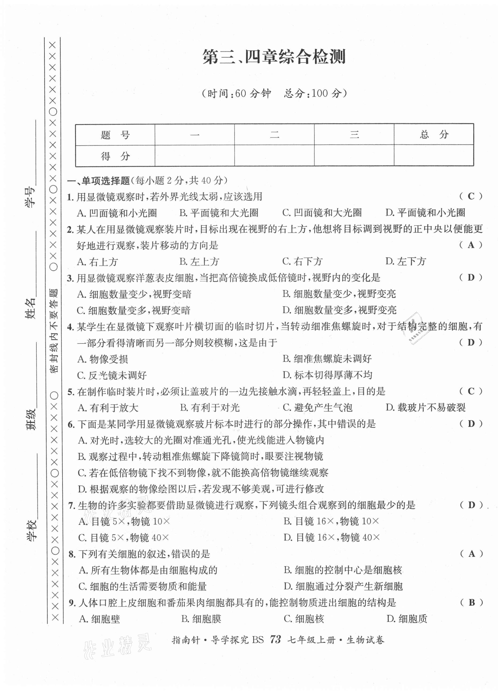 2021年课堂优化指南针导学探究七年级生物上册北师大版 第5页