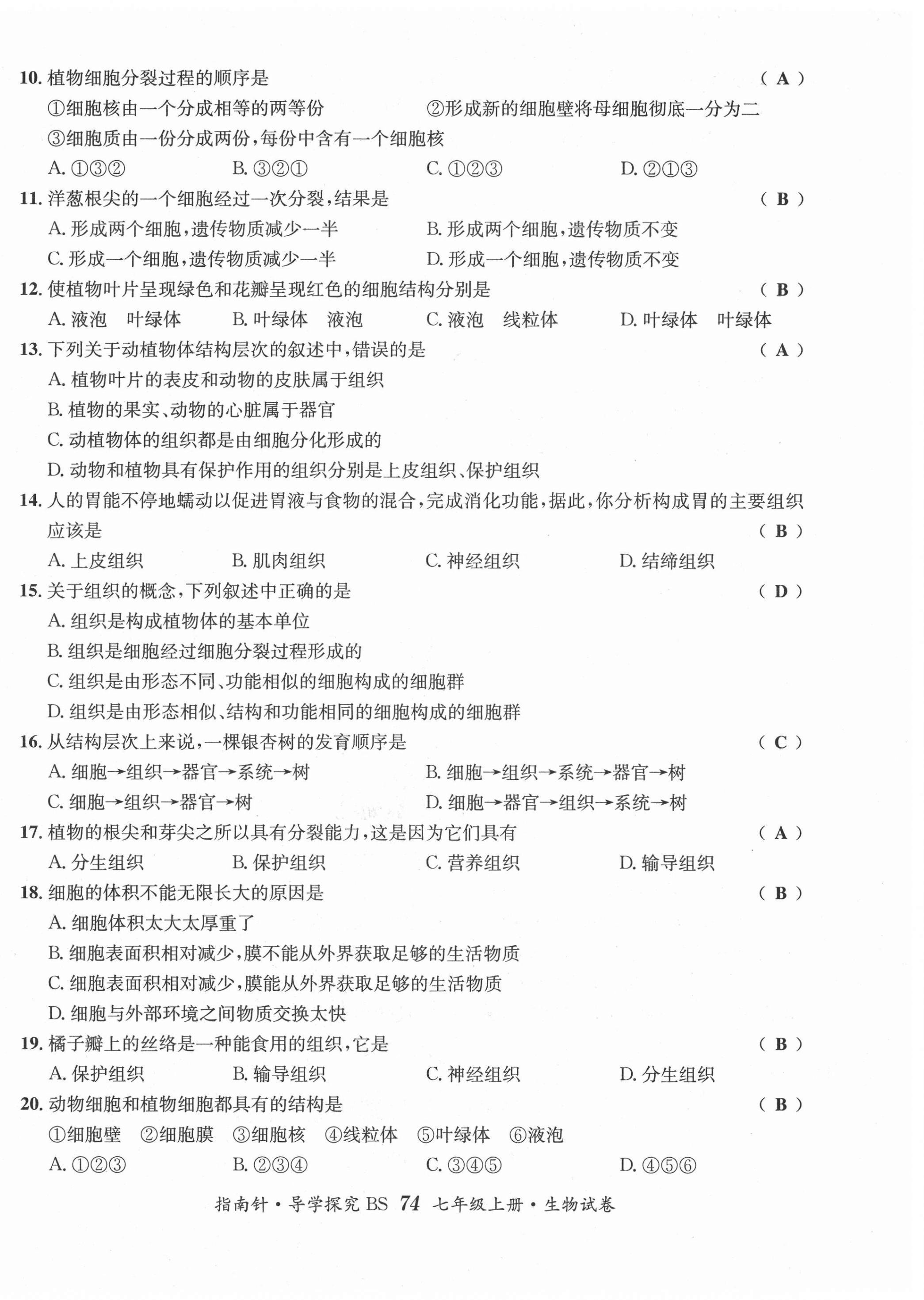 2021年課堂優(yōu)化指南針導(dǎo)學(xué)探究七年級(jí)生物上冊(cè)北師大版 第6頁(yè)