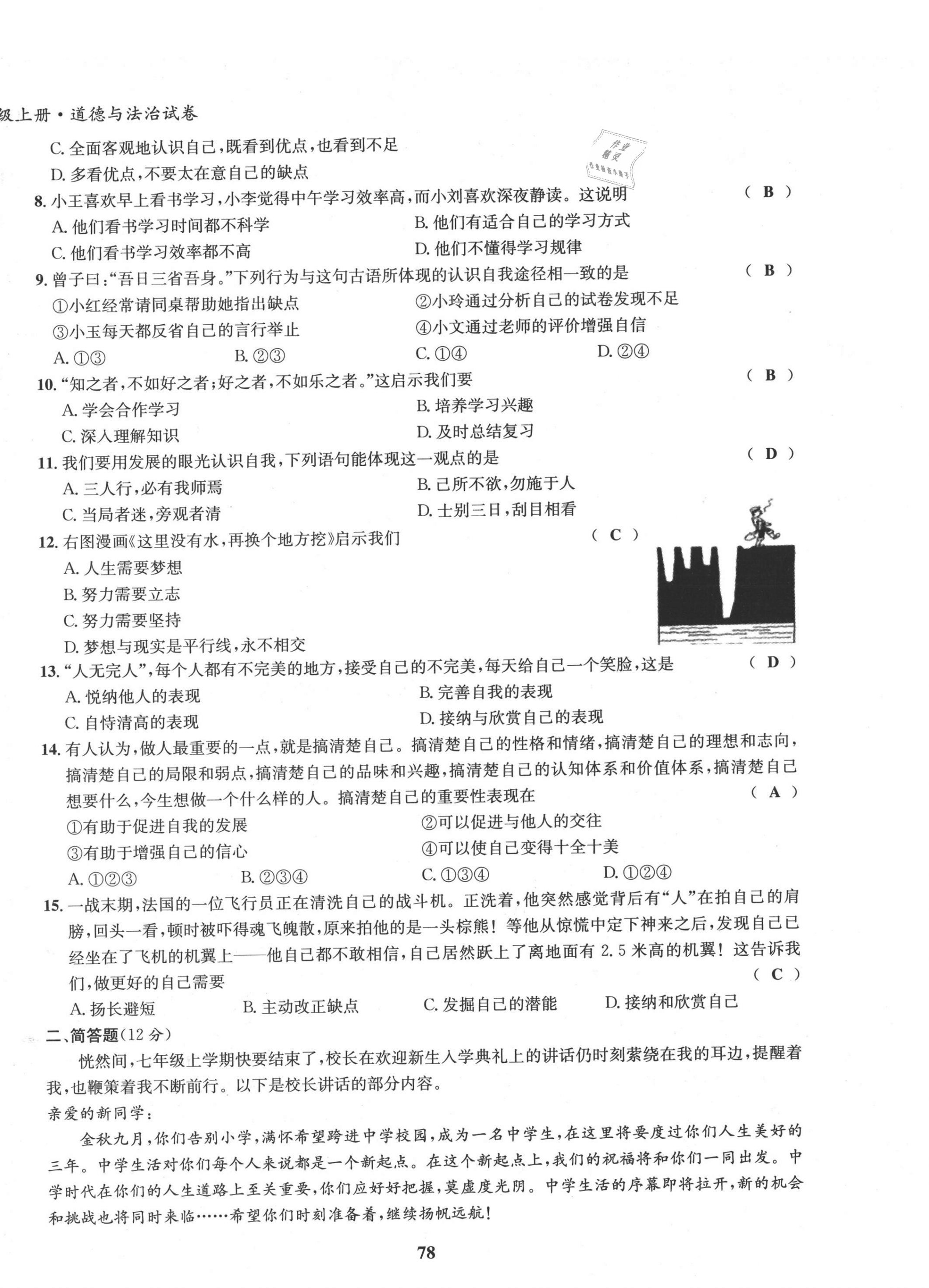 2021年指南针导学探究七年级道德与法治上册人教版 第2页