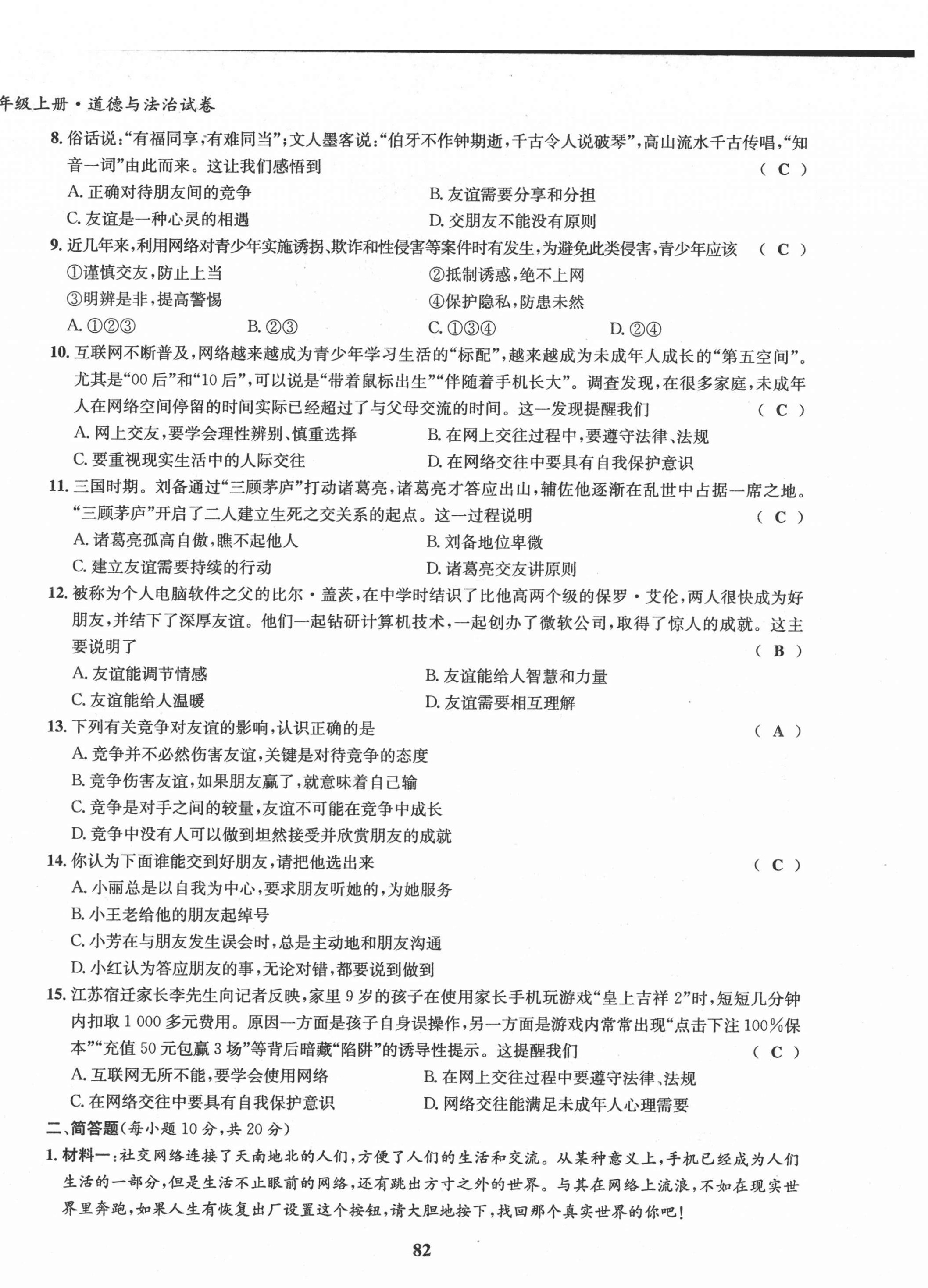 2021年指南針導(dǎo)學(xué)探究七年級道德與法治上冊人教版 第6頁