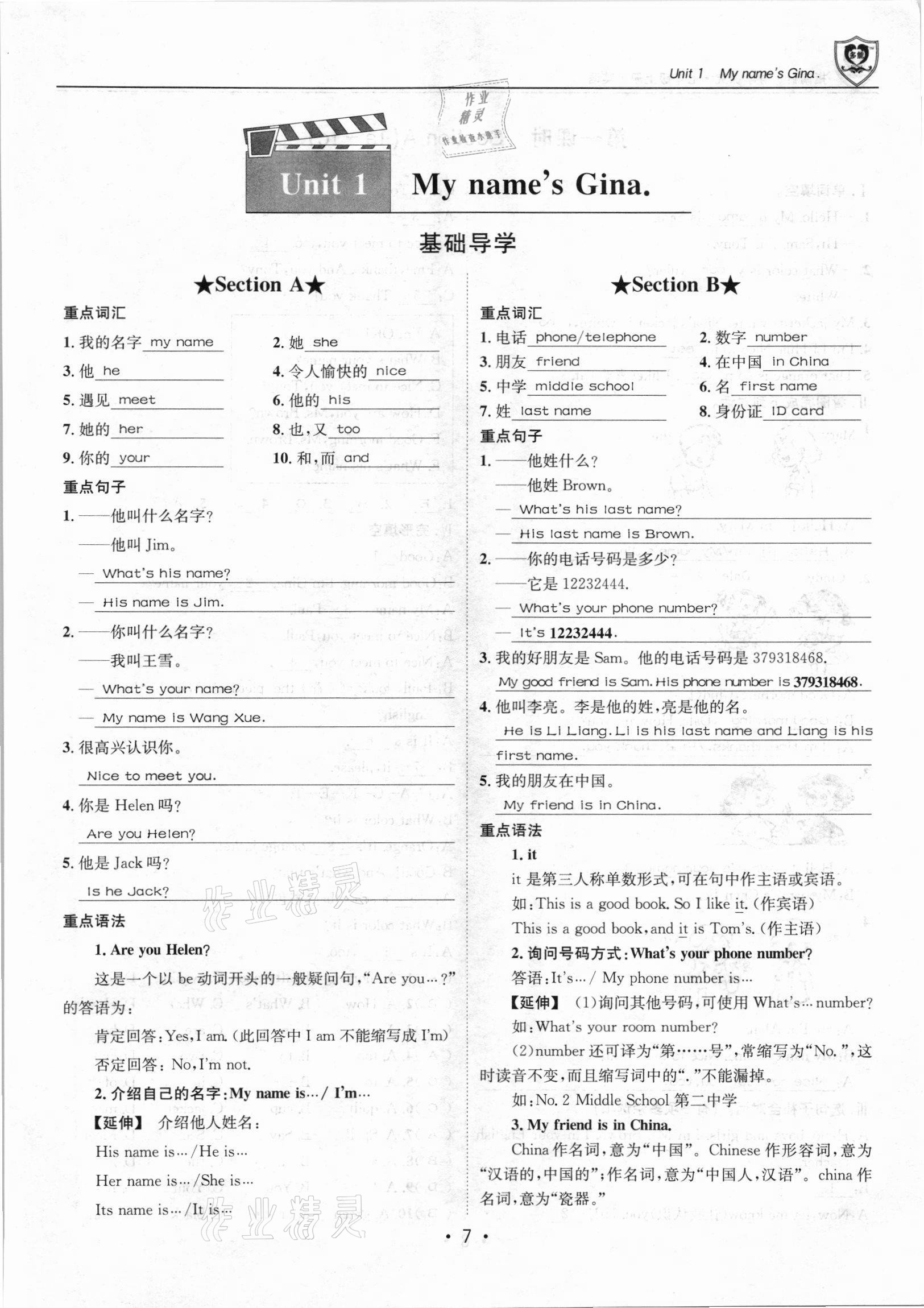 2021年課堂優(yōu)化指南針導學探究七年級英語上冊 參考答案第7頁