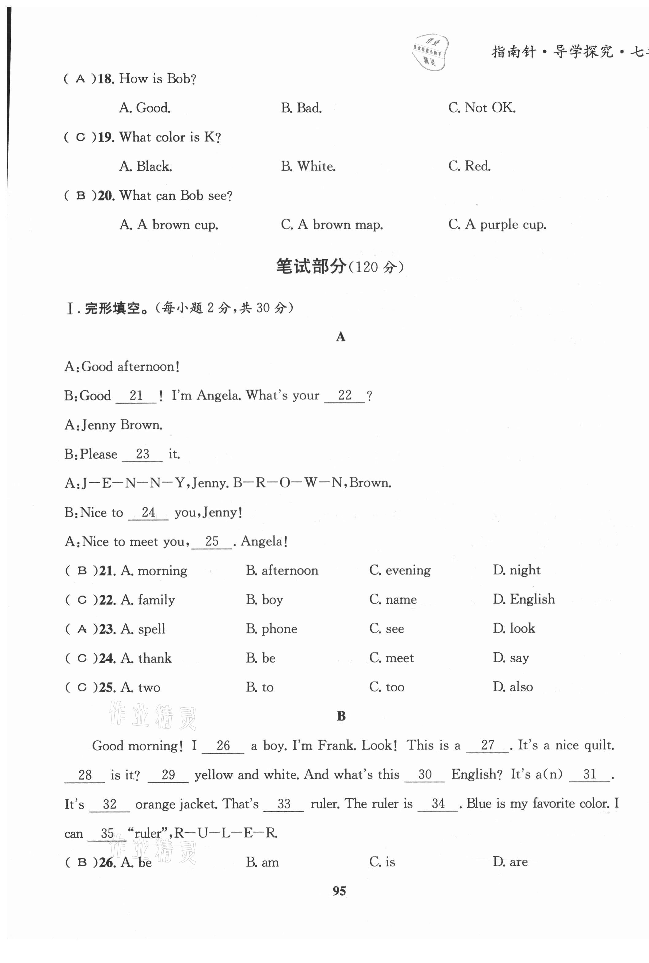 2021年課堂優(yōu)化指南針導(dǎo)學(xué)探究七年級英語上冊 第3頁