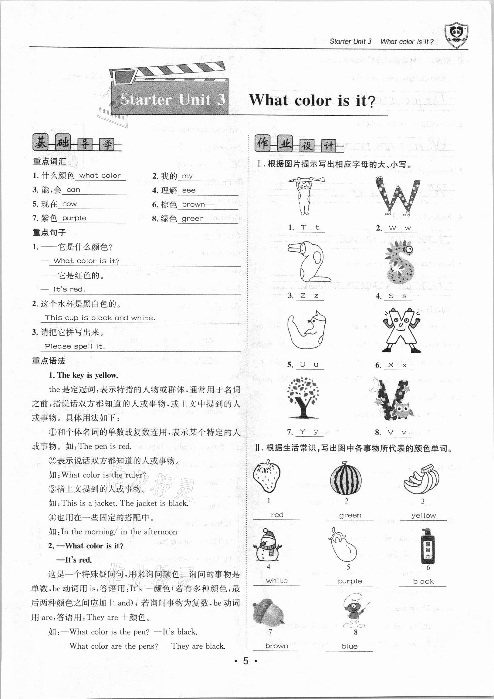 2021年课堂优化指南针导学探究七年级英语上册 参考答案第5页