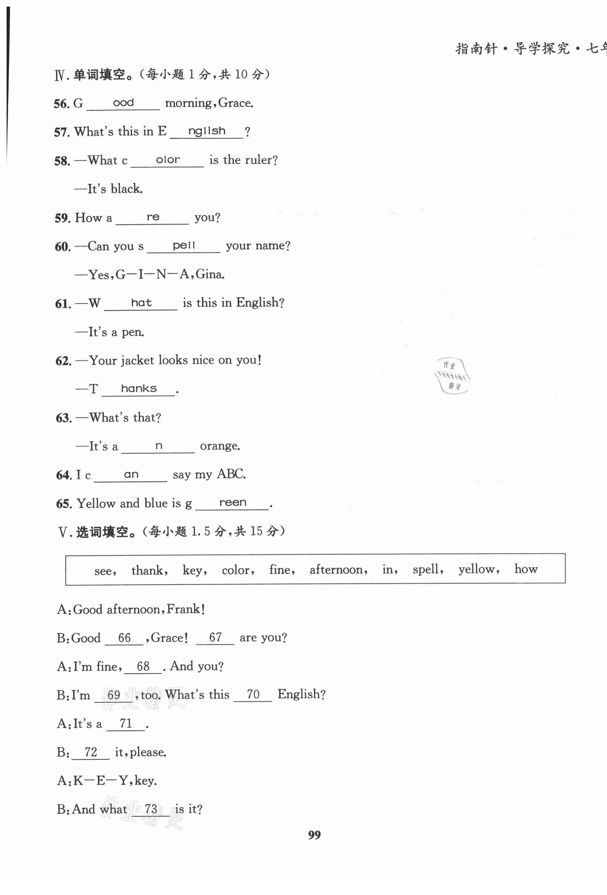 2021年课堂优化指南针导学探究七年级英语上册 第7页