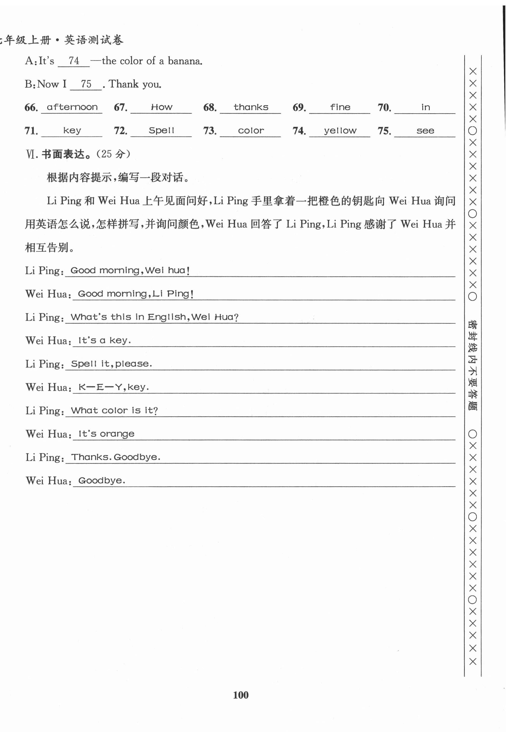 2021年課堂優(yōu)化指南針導(dǎo)學(xué)探究七年級英語上冊 第8頁