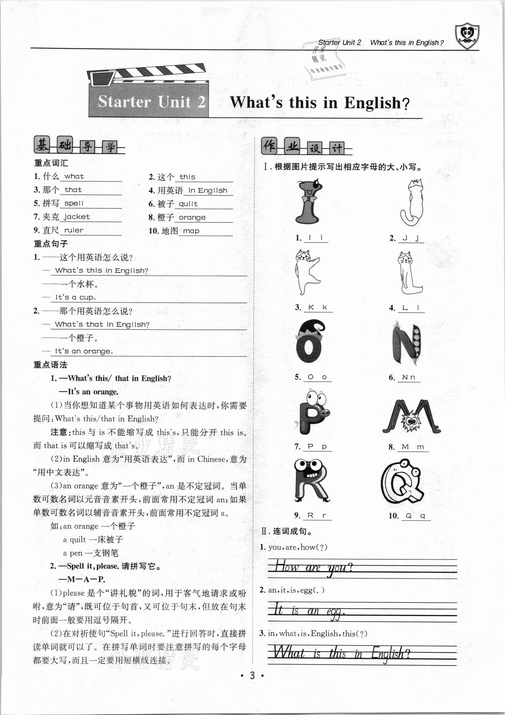 2021年课堂优化指南针导学探究七年级英语上册 参考答案第3页