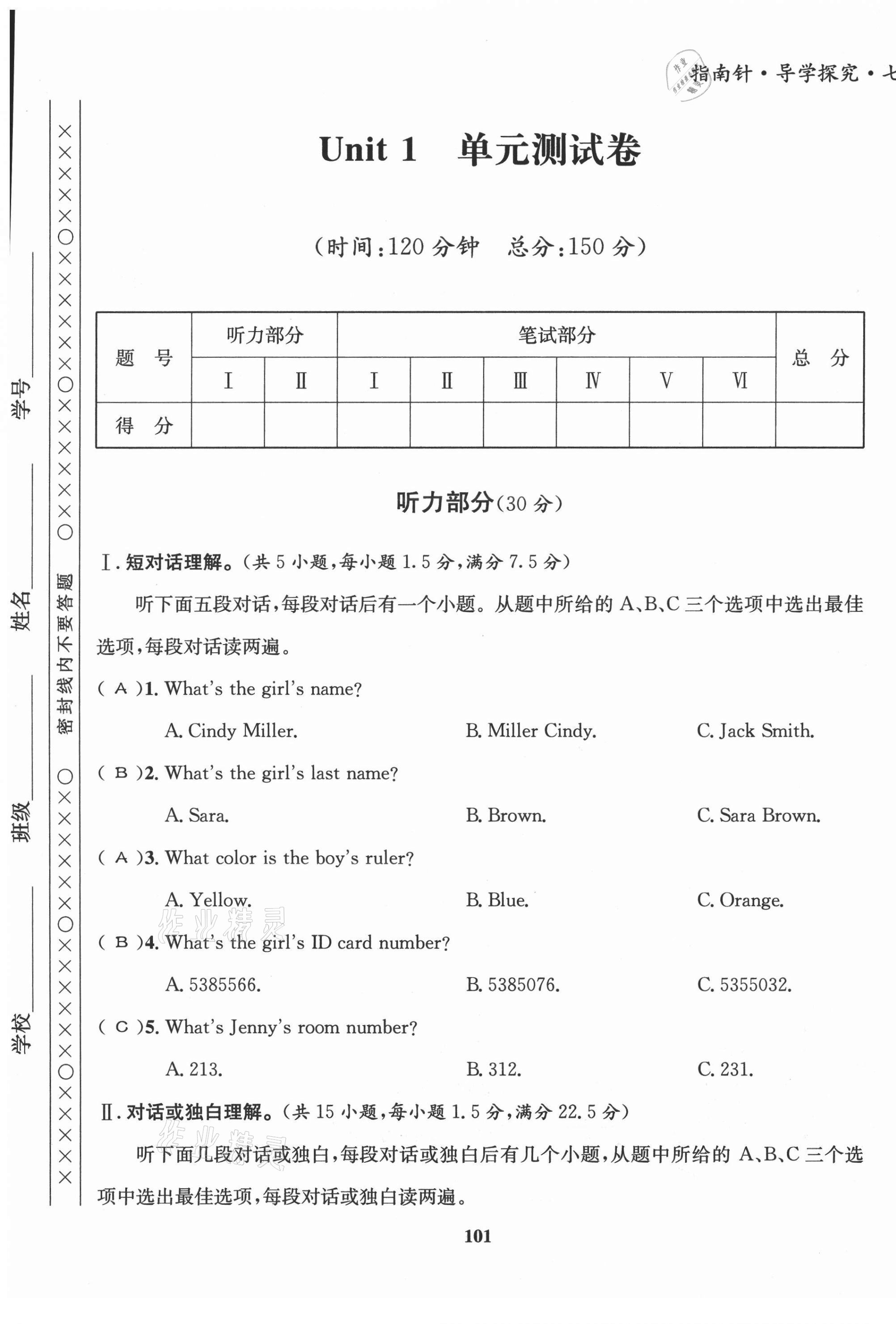 2021年课堂优化指南针导学探究七年级英语上册 第9页