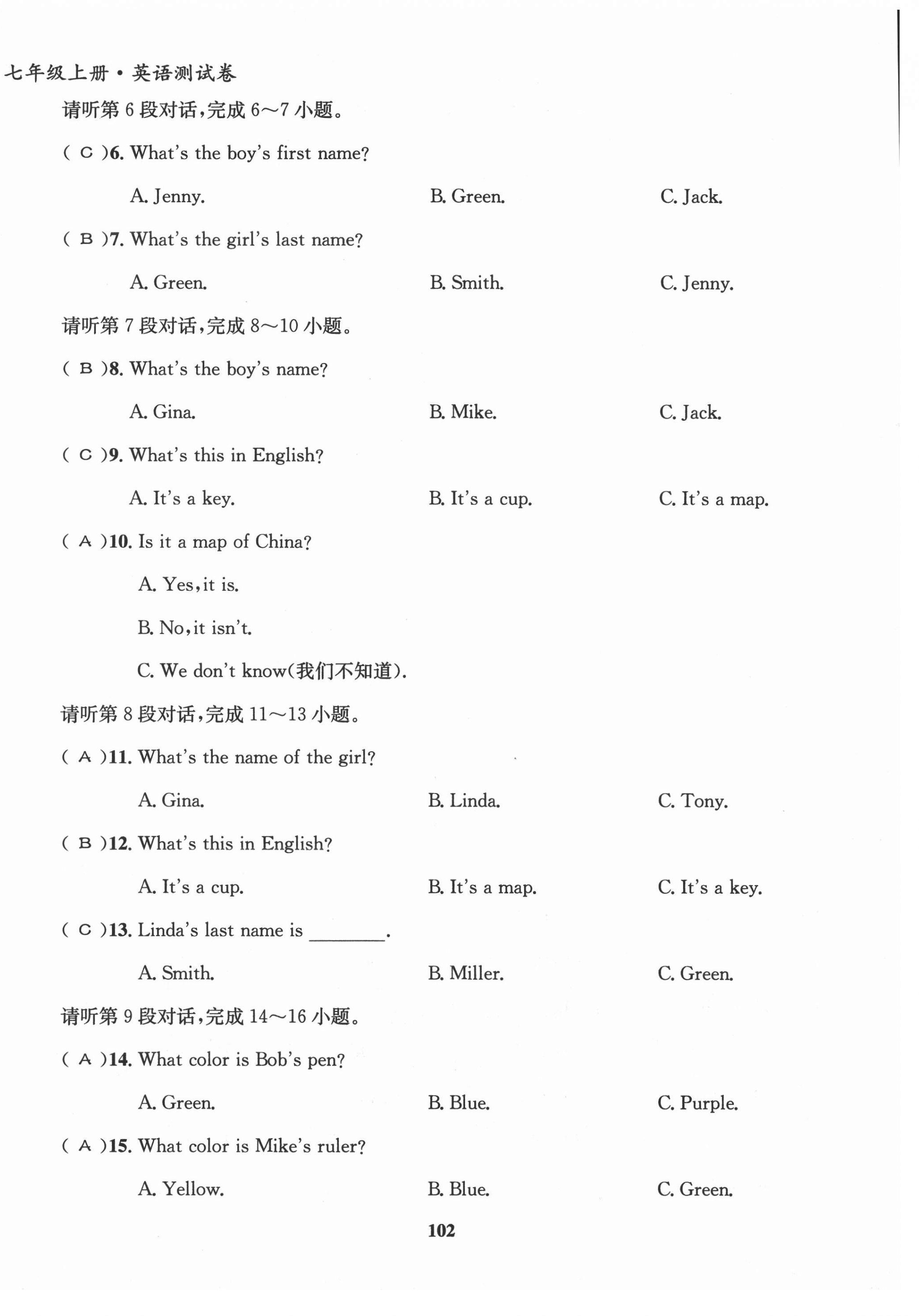 2021年課堂優(yōu)化指南針導(dǎo)學(xué)探究七年級英語上冊 第10頁