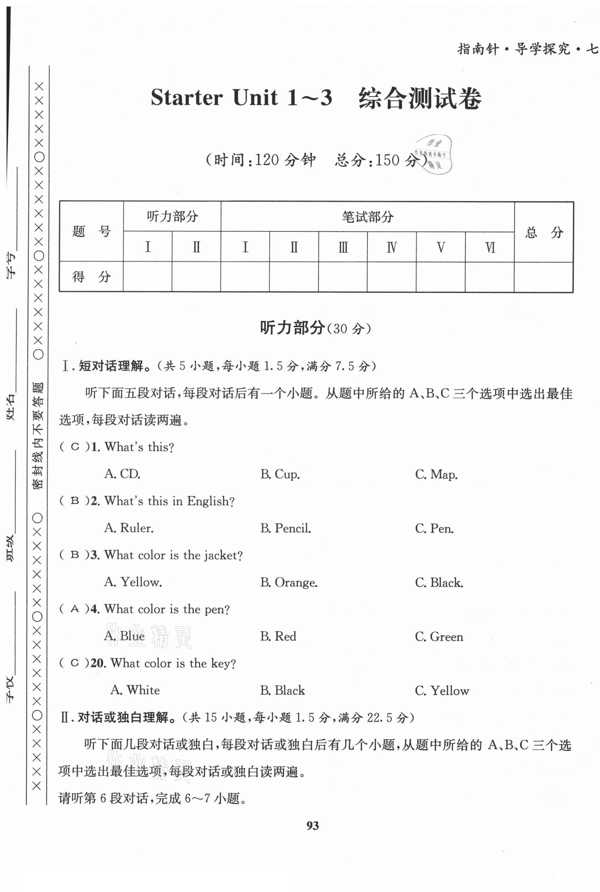 2021年課堂優(yōu)化指南針導(dǎo)學(xué)探究七年級英語上冊 第1頁