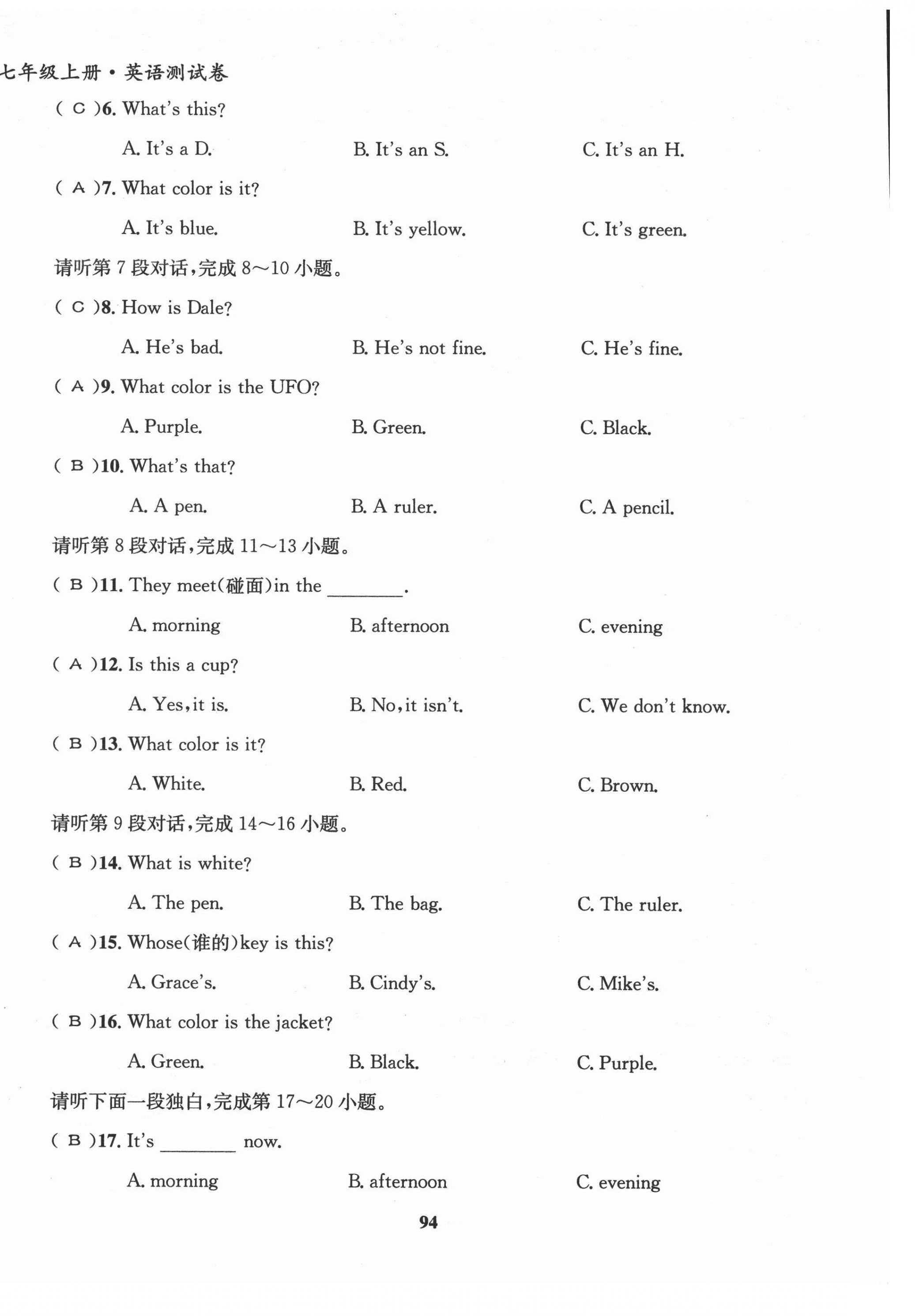 2021年课堂优化指南针导学探究七年级英语上册 第2页