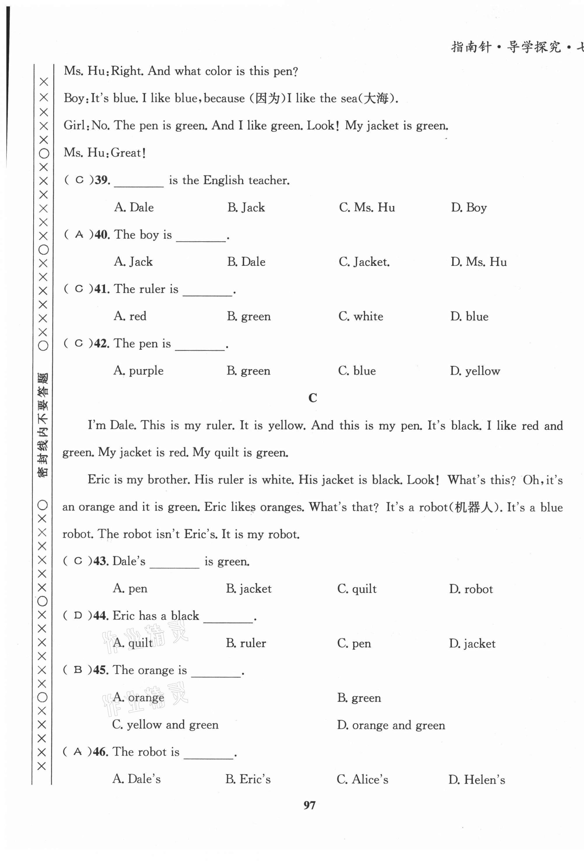 2021年课堂优化指南针导学探究七年级英语上册 第5页