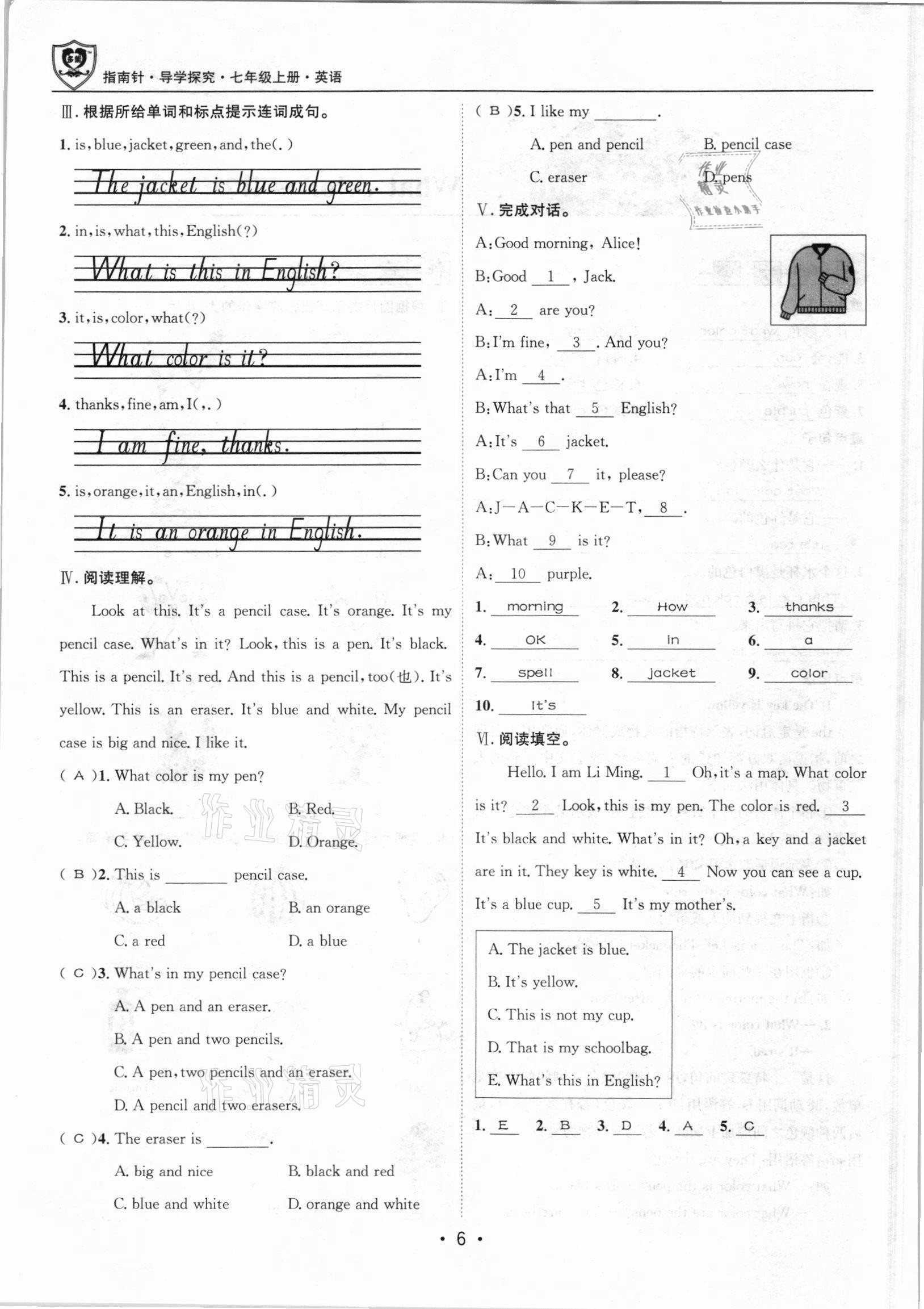 2021年课堂优化指南针导学探究七年级英语上册 参考答案第6页