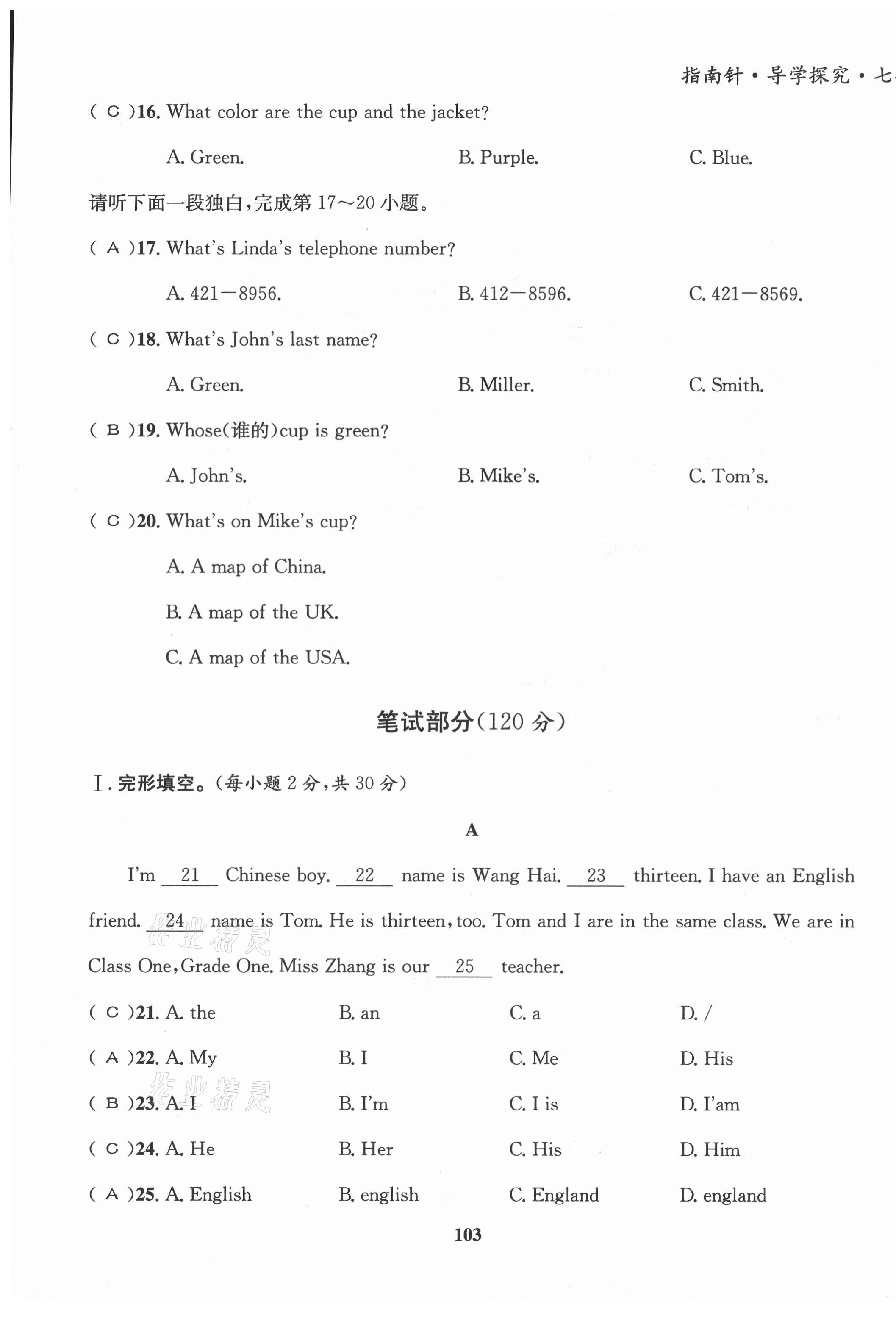 2021年课堂优化指南针导学探究七年级英语上册 第11页