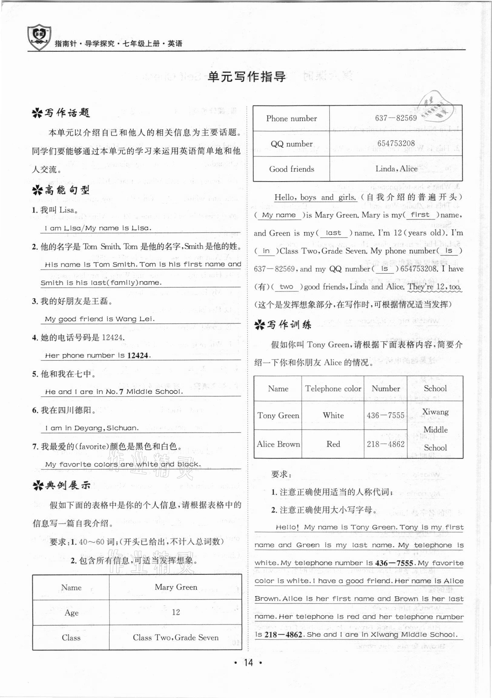 2021年课堂优化指南针导学探究七年级英语上册 参考答案第14页