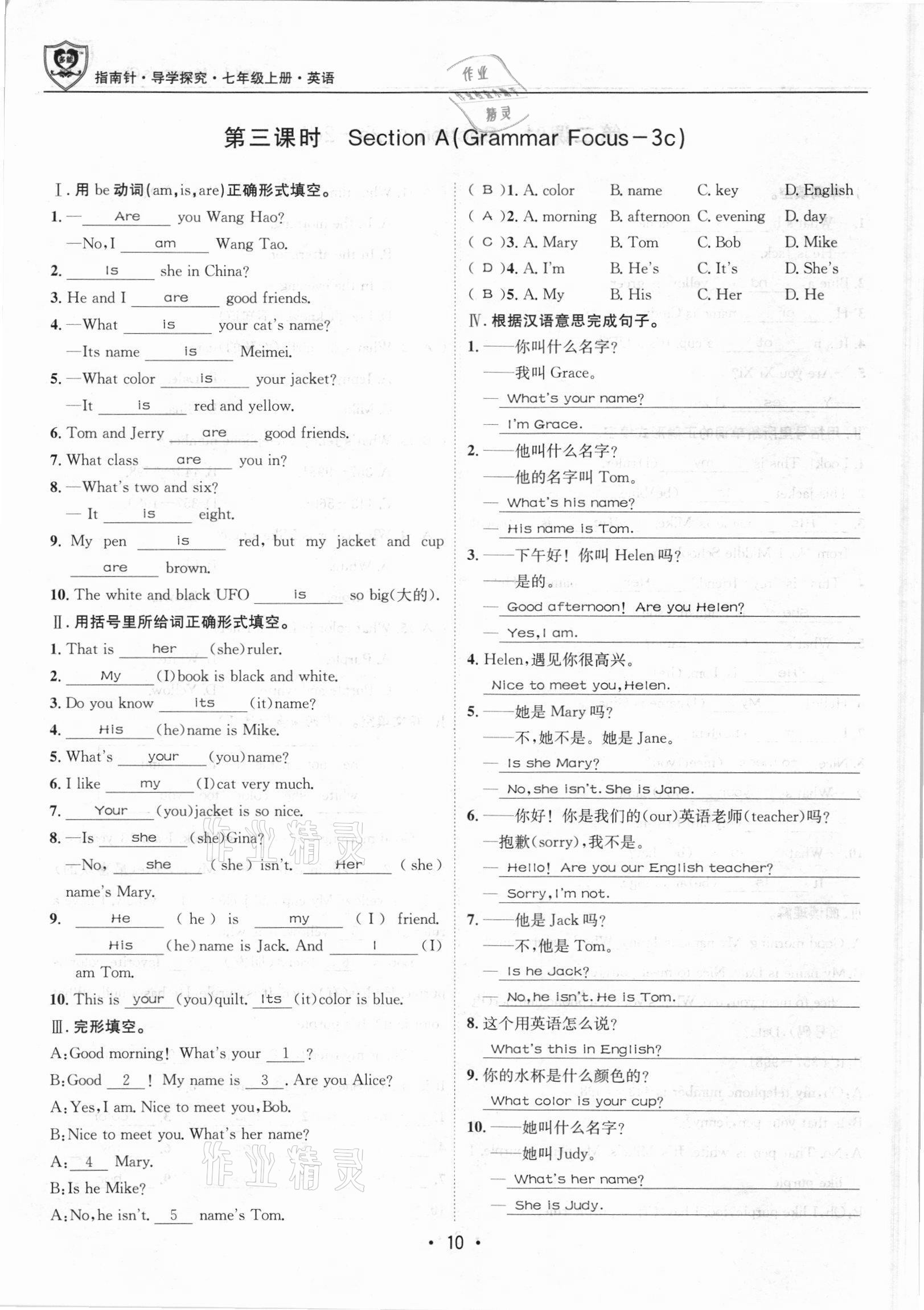 2021年课堂优化指南针导学探究七年级英语上册 参考答案第10页