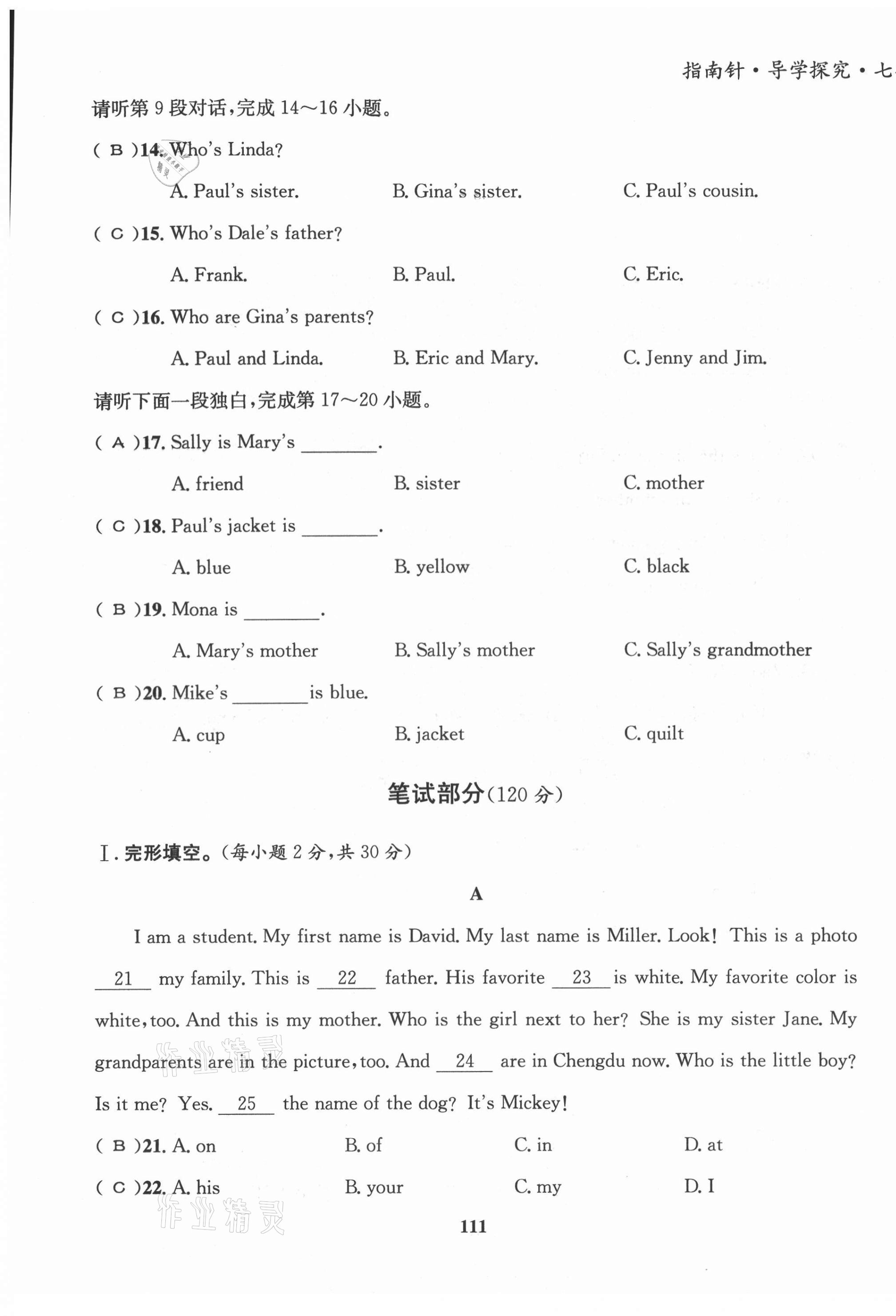 2021年課堂優(yōu)化指南針導(dǎo)學(xué)探究七年級英語上冊 第19頁